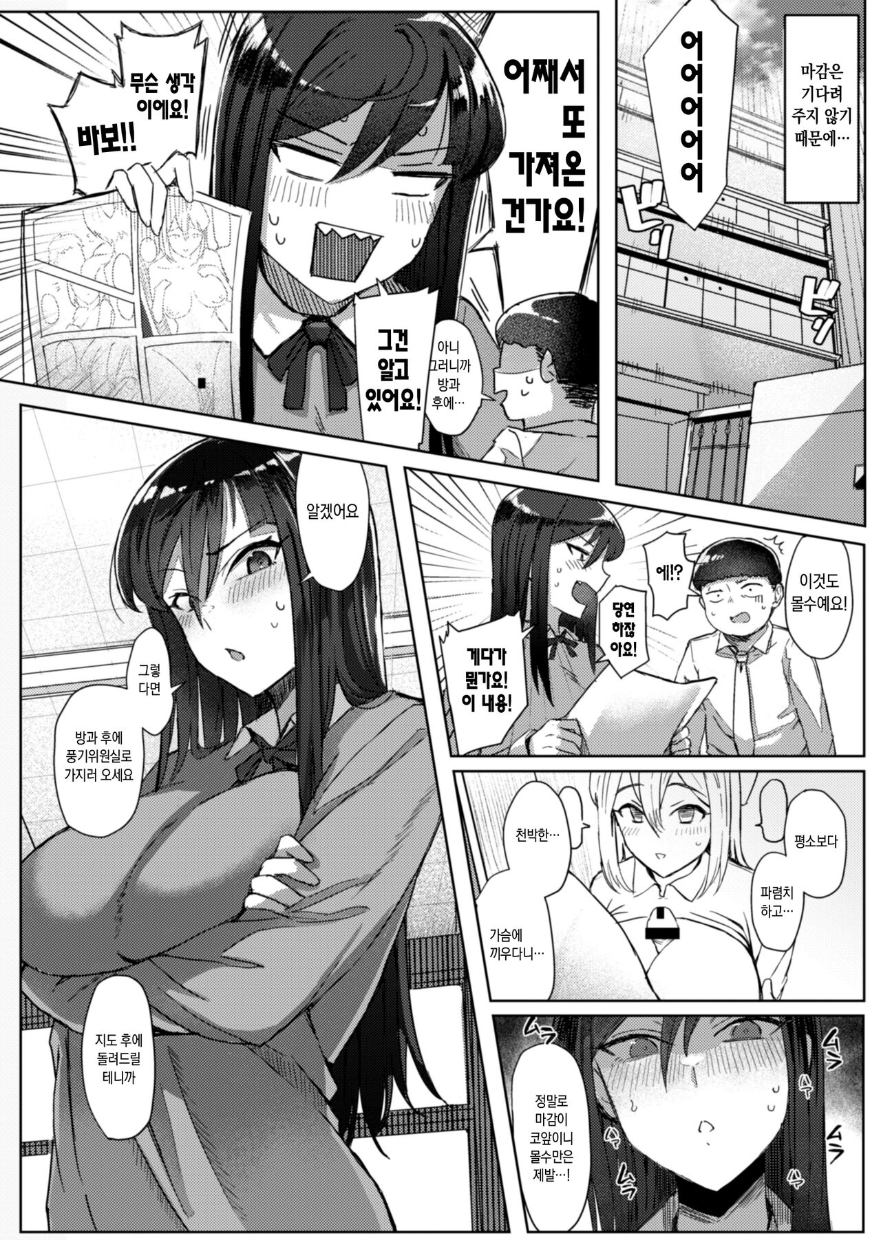 [Desk Work (Ashita)] Kyoumi Shinshin Kagami-san | 흥미진진 카가미 씨 [Korean] 画像番号 16