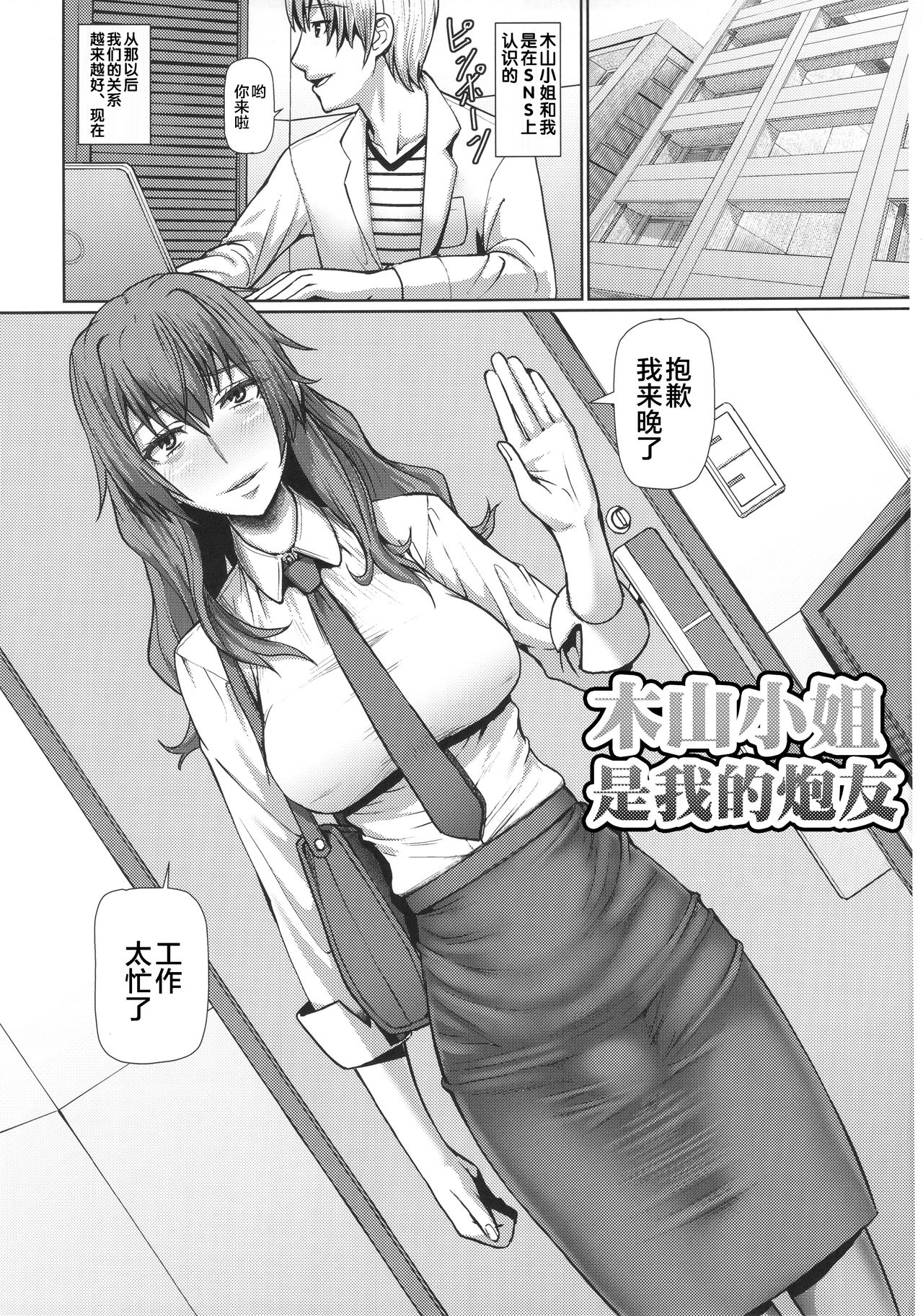 [Pollinosis (Shinkuu Tatsuyakei)] Kiyama-san wa Boku no Sex Friend (Toaru Kagaku no Railgun) [Chinese] [新桥月白日语社] numero di immagine  2