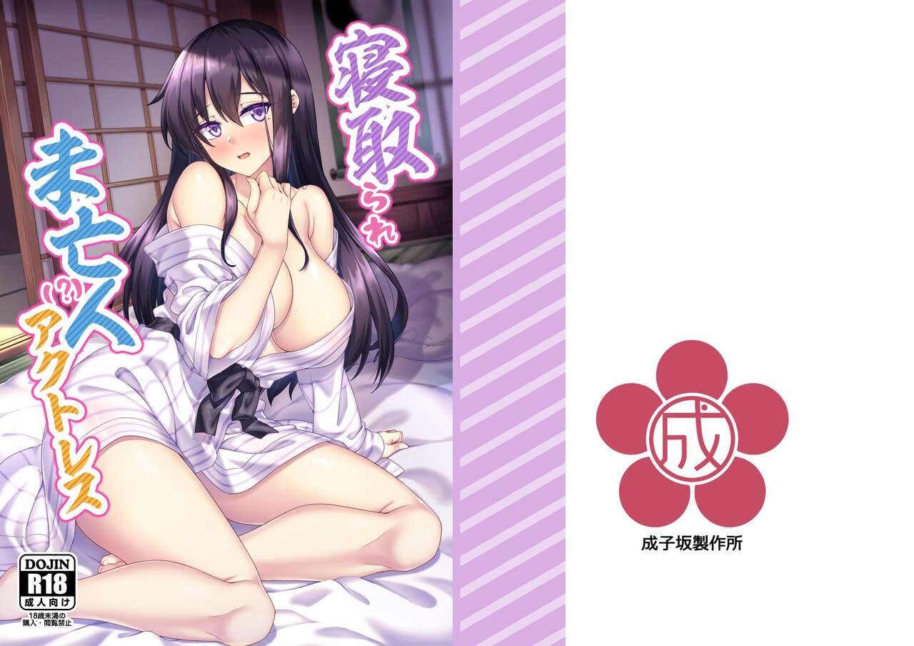 [Kuma no Ana (Shirokuma A)] Netorare Miboujin (?) Actress (Alice Gear Aegis) numero di immagine  2