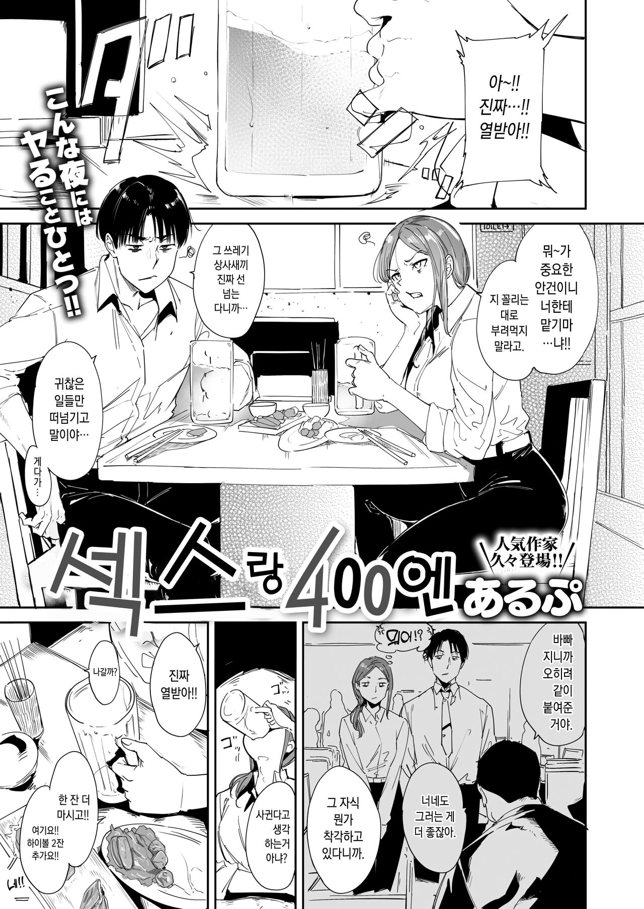 [Alp] Sex to 400 Yen (COMIC X-EROS #101) [Korean] изображение № 1