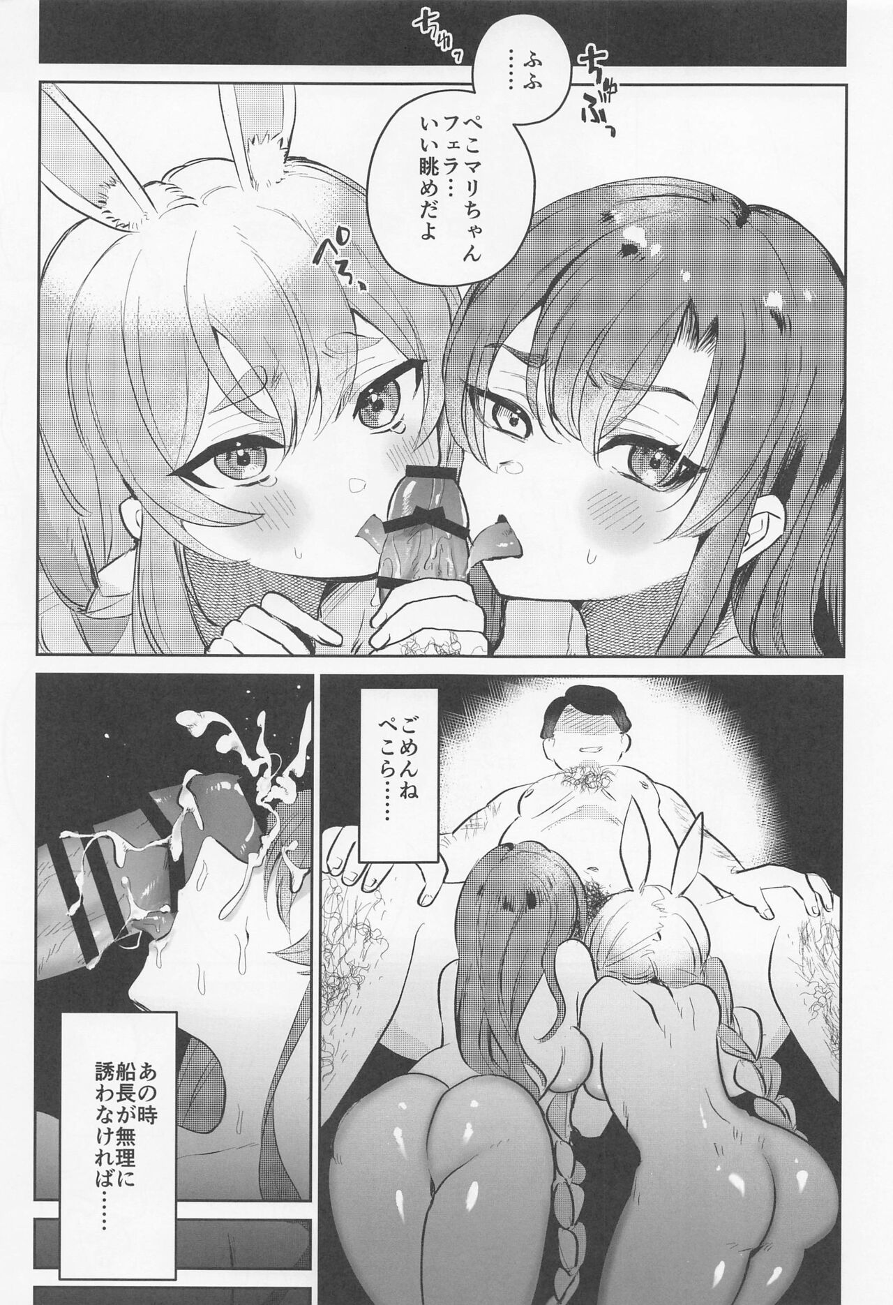 (C101) [Happykeeper (Siose Tamotsu)] Jouzu ni Settai Dekiru kana? (Houshou Marine, Usada Pekora) numero di immagine  3