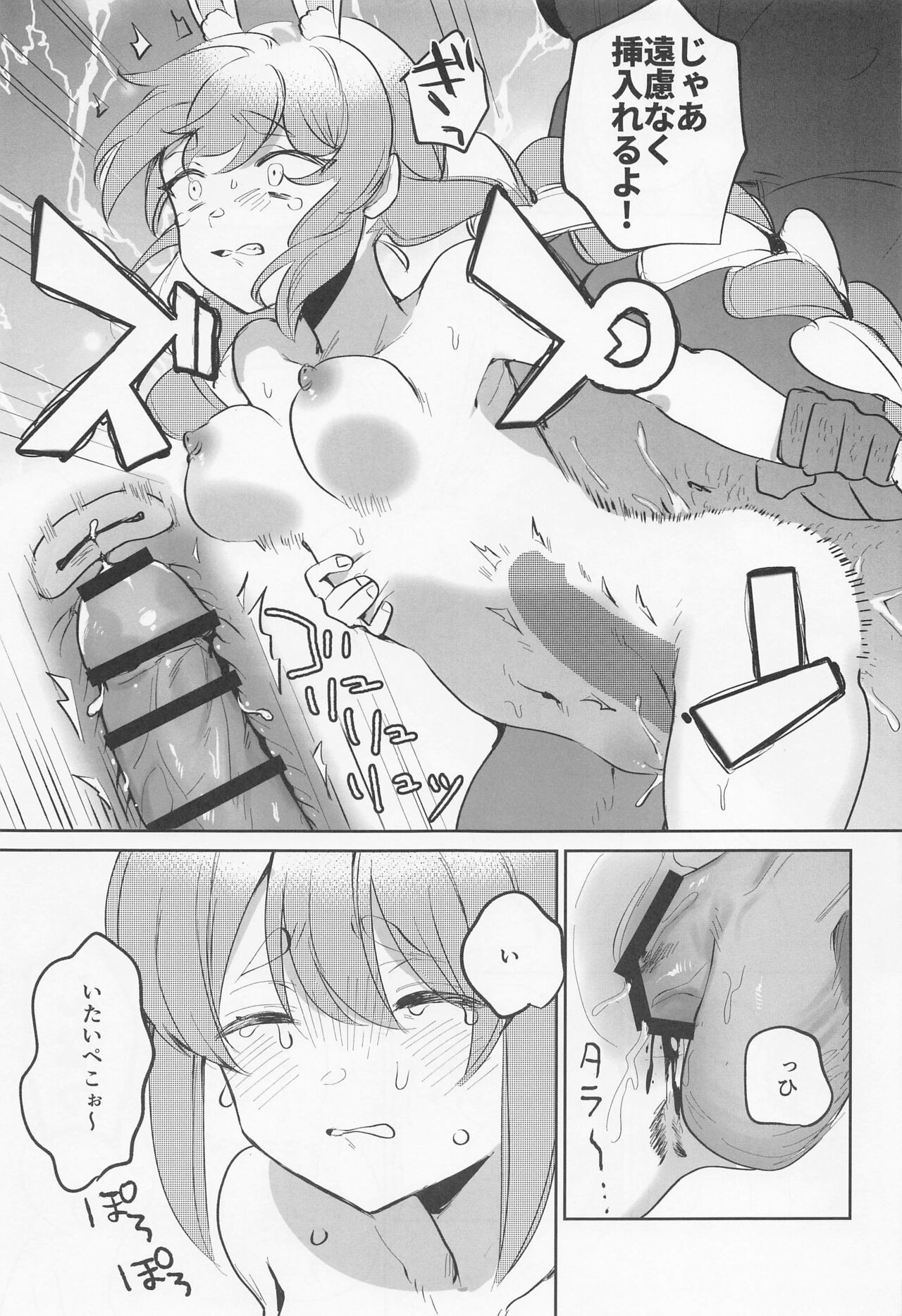 (C101) [Happykeeper (Siose Tamotsu)] Jouzu ni Settai Dekiru kana? (Houshou Marine, Usada Pekora) numero di immagine  17