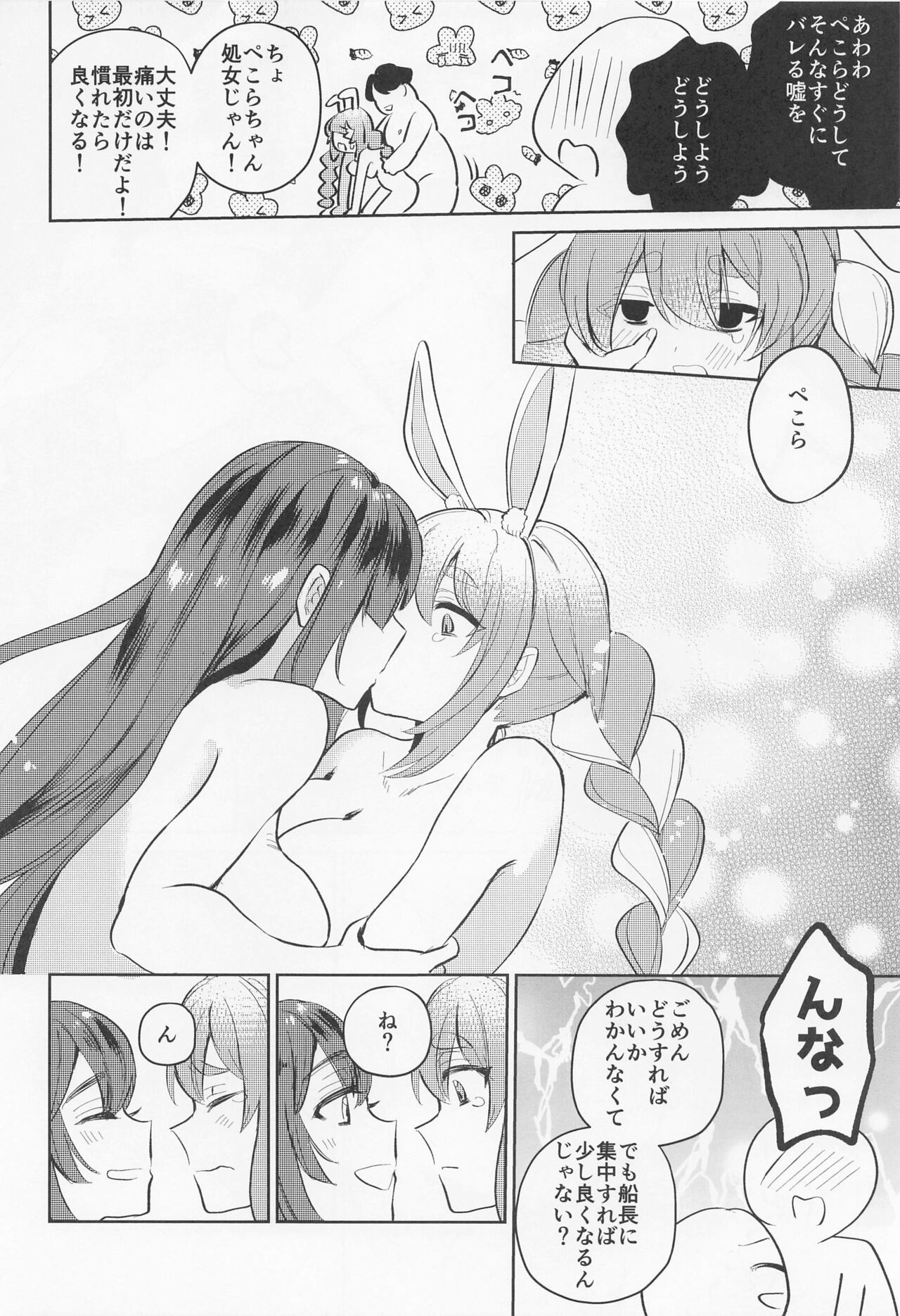 (C101) [Happykeeper (Siose Tamotsu)] Jouzu ni Settai Dekiru kana? (Houshou Marine, Usada Pekora) numero di immagine  18