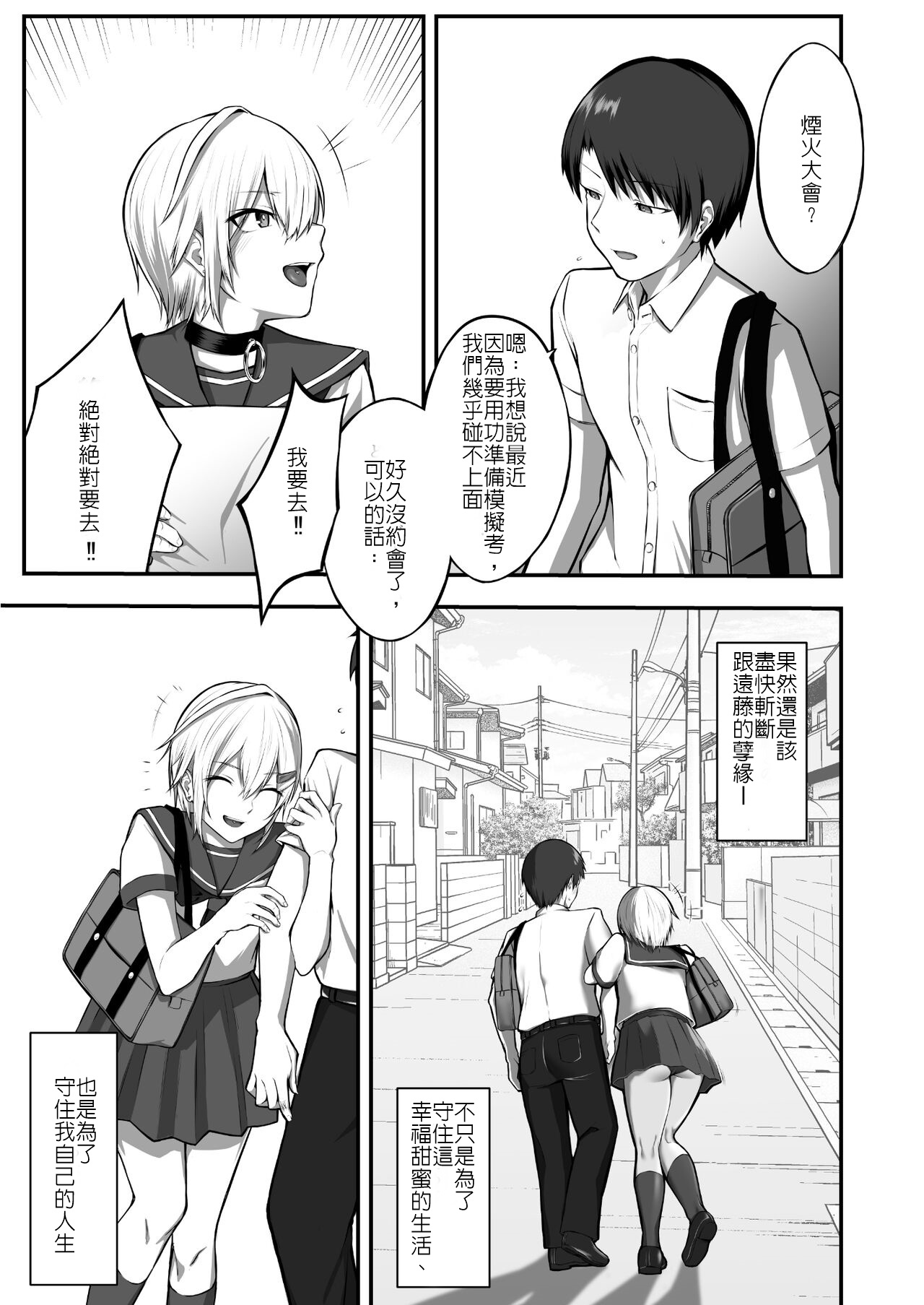 [Engawa no Osushi (Kisarazu You)] Ochibana II [Chinese] [堅決旗幟鮮明地徹底擁護純愛黨漢化組] [Digital] image number 8