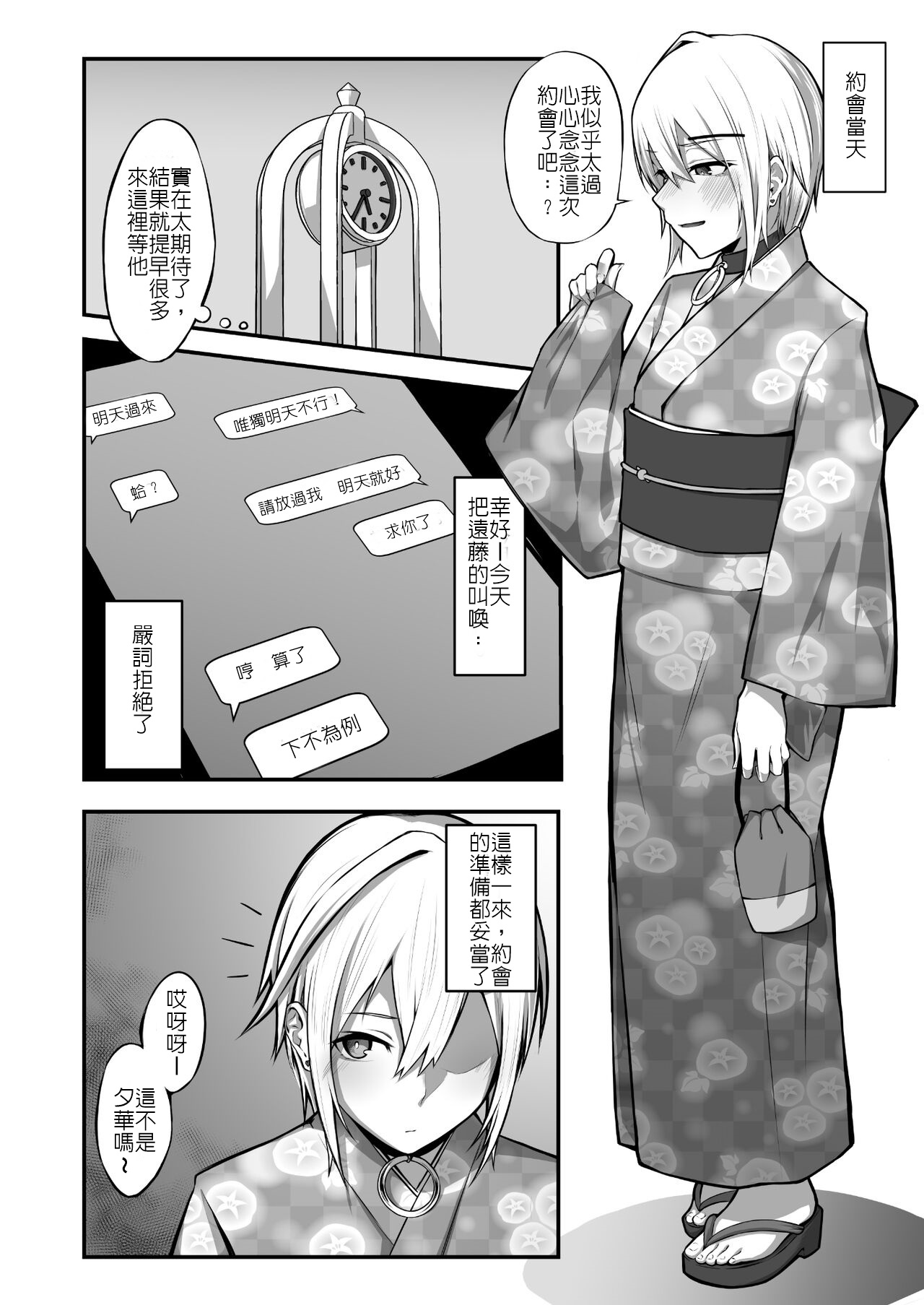 [Engawa no Osushi (Kisarazu You)] Ochibana II [Chinese] [堅決旗幟鮮明地徹底擁護純愛黨漢化組] [Digital] image number 9