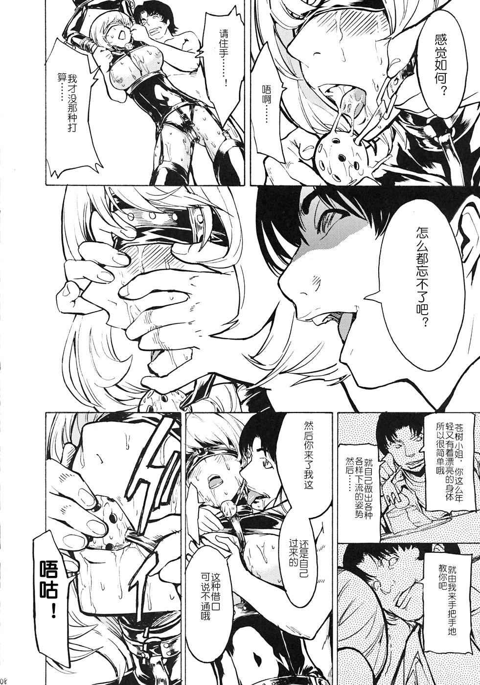 (C78) [Dairiseki (Hakaba)] Nikuyoku Aoki Jou (Bakuman) [Chinese] [夏虫个人汉化] 画像番号 7