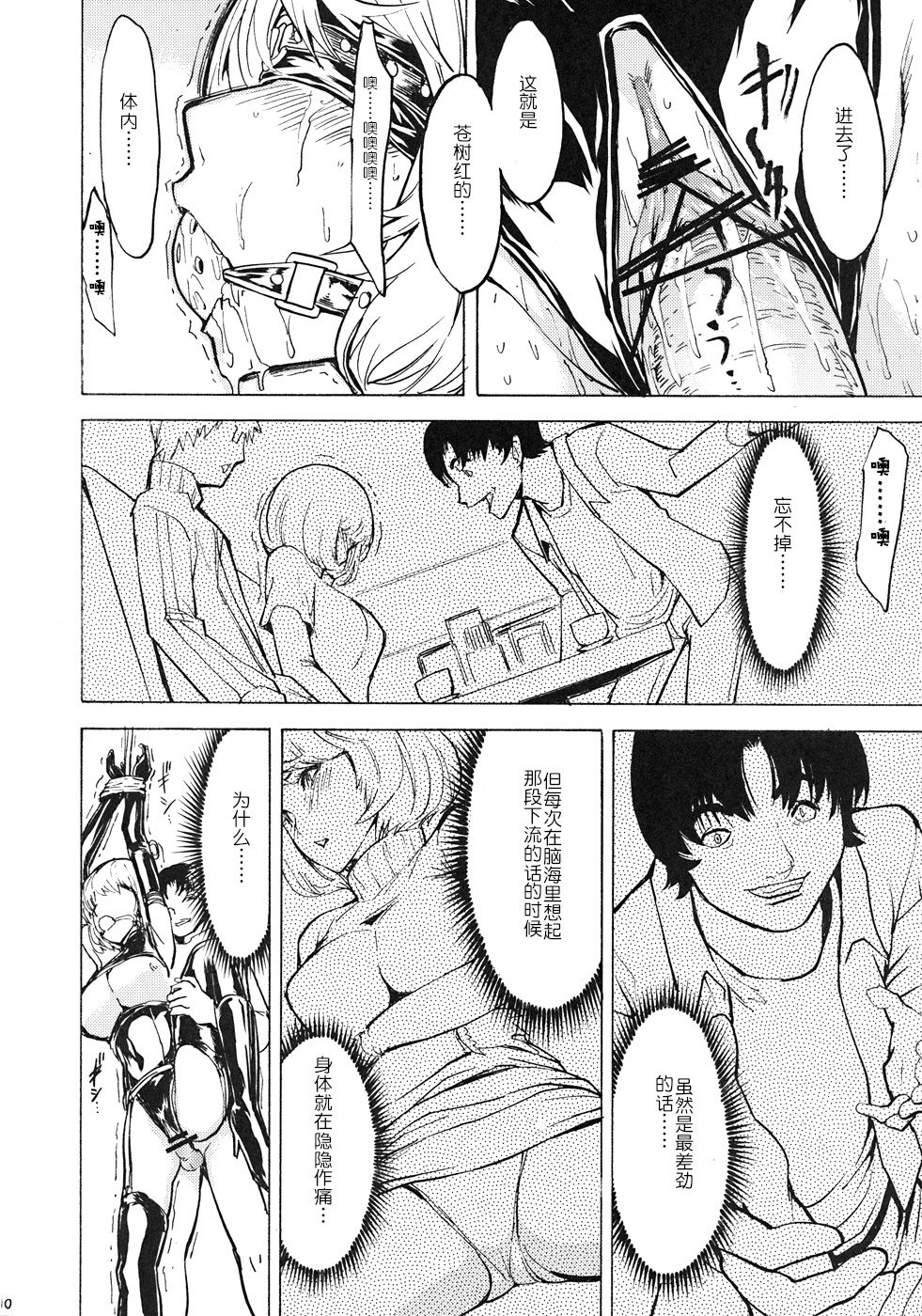 (C78) [Dairiseki (Hakaba)] Nikuyoku Aoki Jou (Bakuman) [Chinese] [夏虫个人汉化] 画像番号 9