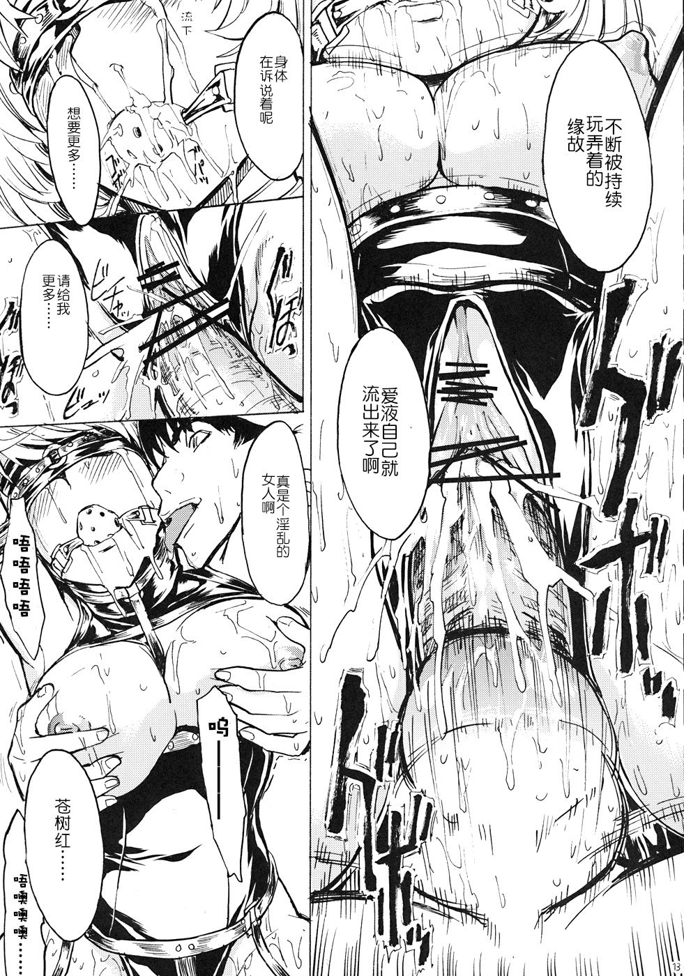 (C78) [Dairiseki (Hakaba)] Nikuyoku Aoki Jou (Bakuman) [Chinese] [夏虫个人汉化] 画像番号 12