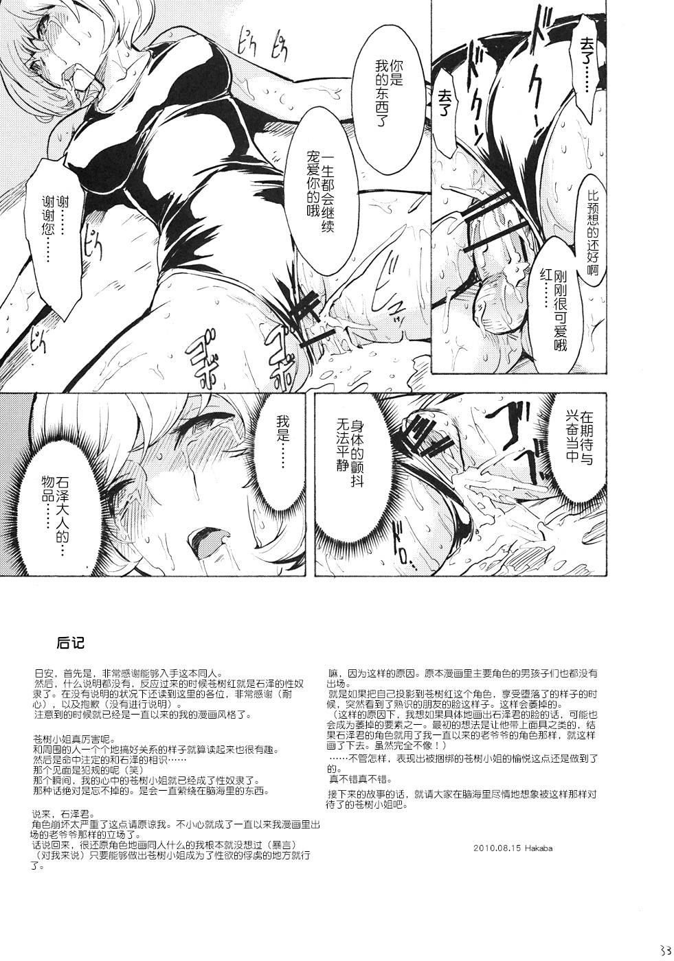 (C78) [Dairiseki (Hakaba)] Nikuyoku Aoki Jou (Bakuman) [Chinese] [夏虫个人汉化] 画像番号 32