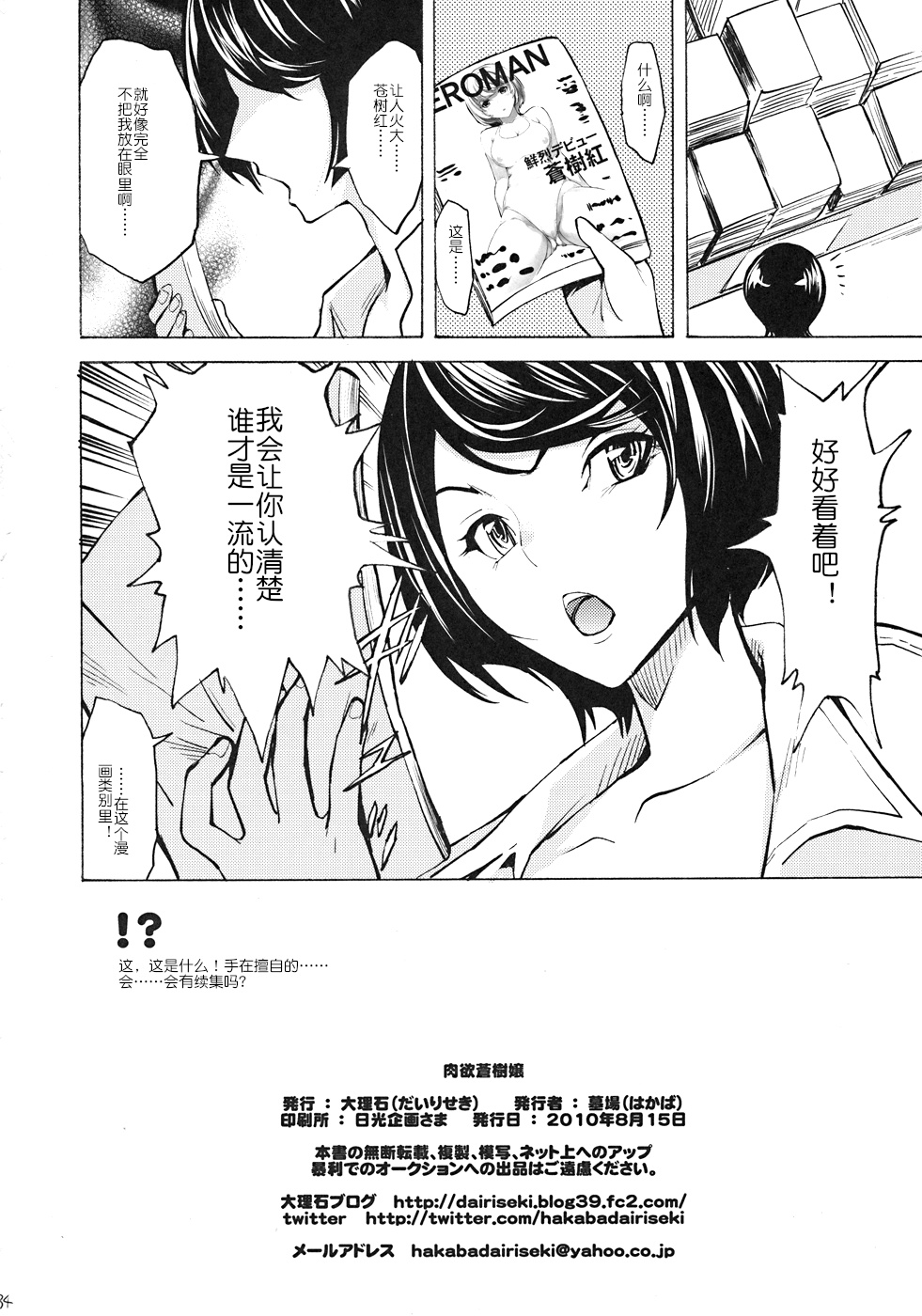 (C78) [Dairiseki (Hakaba)] Nikuyoku Aoki Jou (Bakuman) [Chinese] [夏虫个人汉化] 画像番号 33