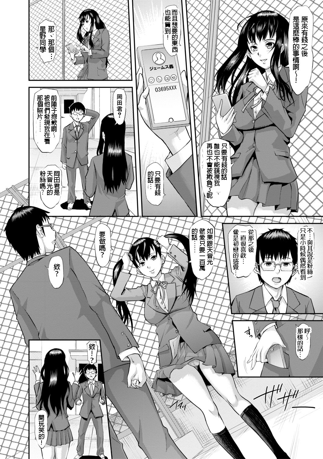 [Honebuto Danshaku] Mama ni wa Naisho Zenpen | 不能對媽媽說的事 上 (Mesubuta Zecchousai Nikubou Gimojiiiiiii) [Chinese] [Digital] 이미지 번호 26