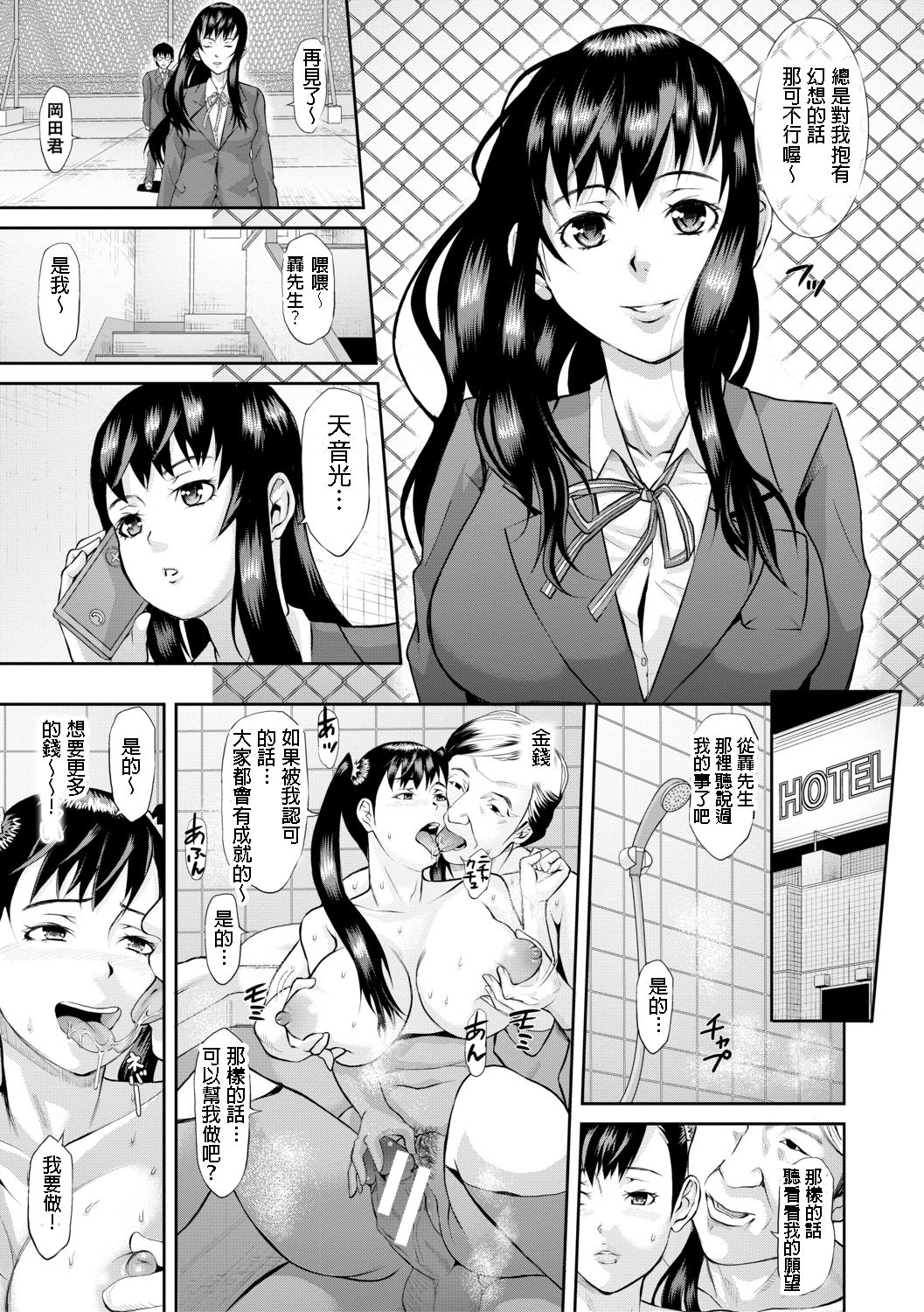 [Honebuto Danshaku] Mama ni wa Naisho Zenpen | 不能對媽媽說的事 上 (Mesubuta Zecchousai Nikubou Gimojiiiiiii) [Chinese] [Digital] 이미지 번호 27