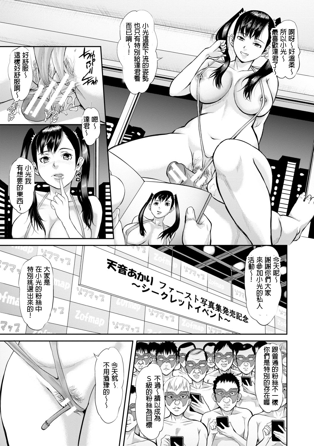 [Honebuto Danshaku] Mama ni wa Naisho Zenpen | 不能對媽媽說的事 上 (Mesubuta Zecchousai Nikubou Gimojiiiiiii) [Chinese] [Digital] 이미지 번호 29