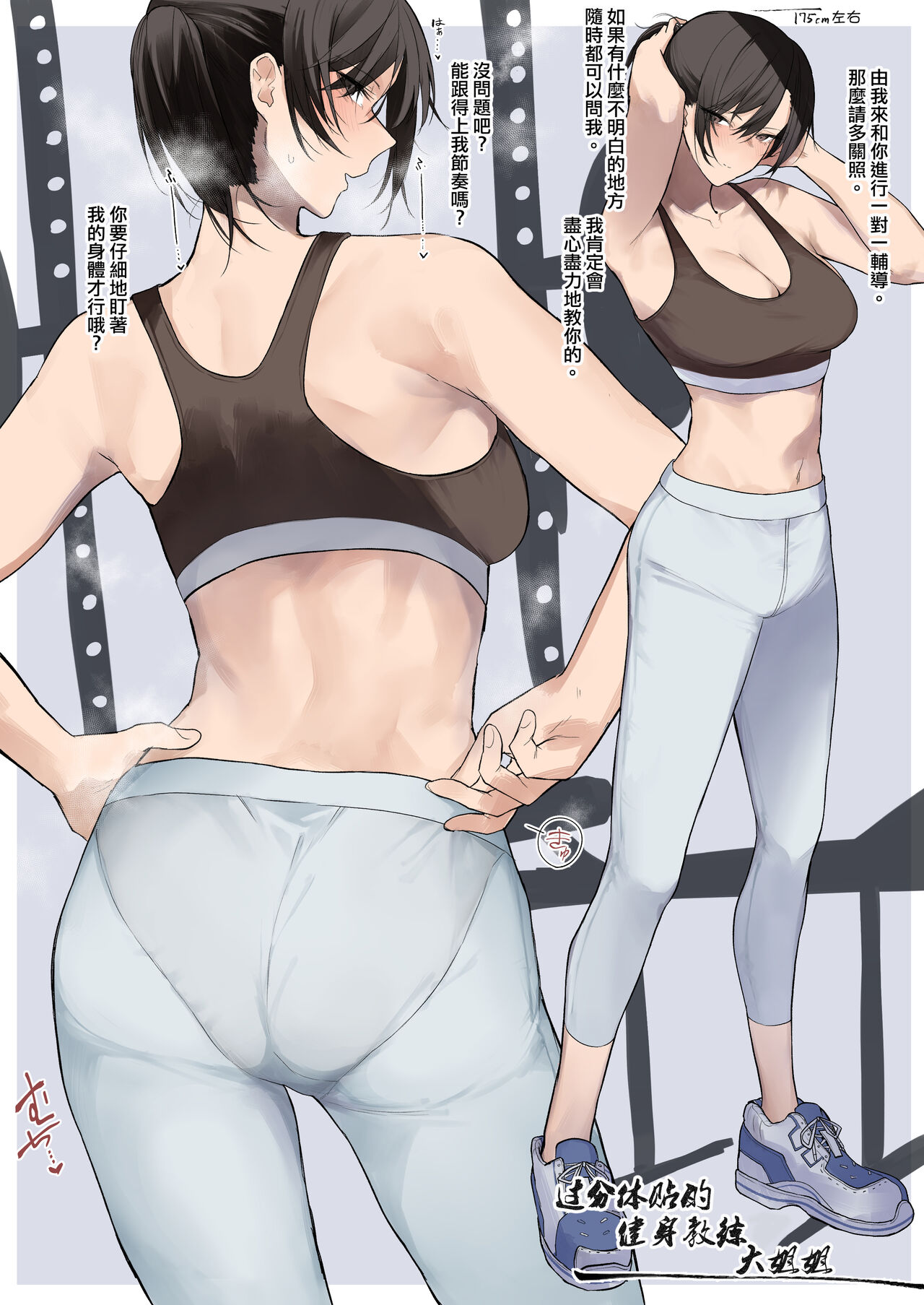 [Okyou] Gym no Yasashii Instructor no Onee-san ga Boku no koto o Kinikakete Kureru E（Chinese） изображение № 1
