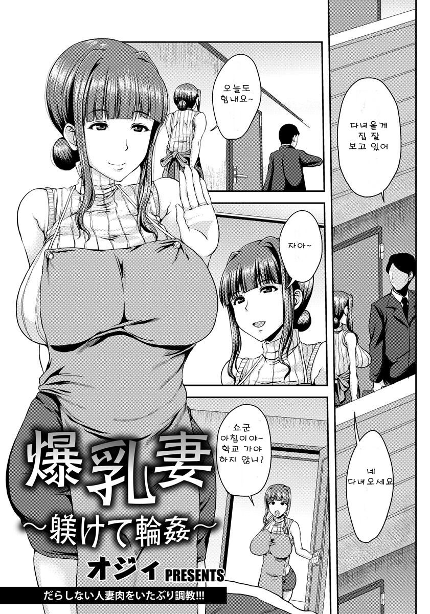 [Ozy] Bakunyuuzuma ~Shitsukete Rinkan~ (ANGEL Club 2015-01) [Korean] [Digital] 이미지 번호 1