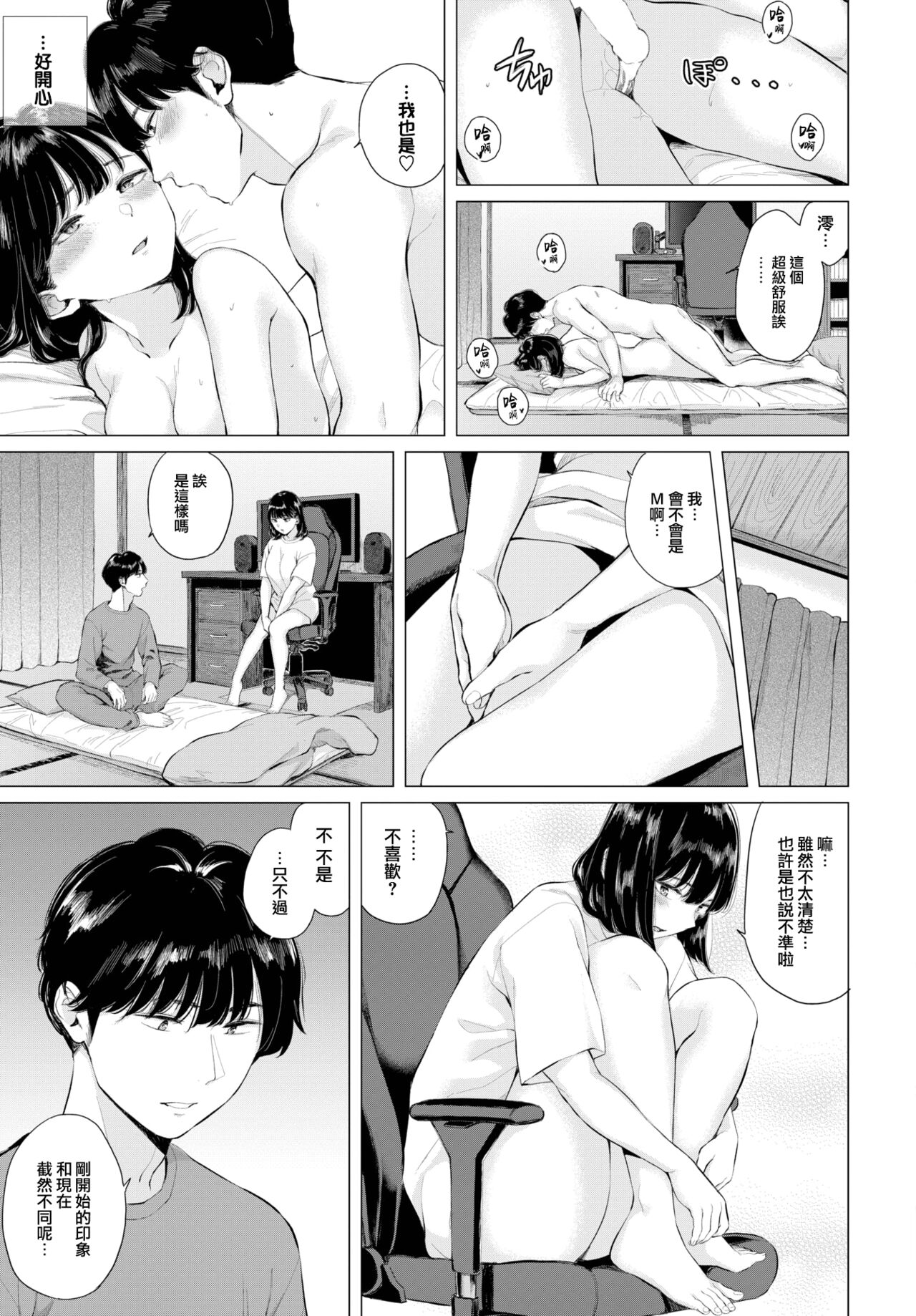 [Yamada Yuuya] Hatsukoi—Kohen (COMIC BAVEL 2023-05) [Chinese] [大鸟可不敢乱转汉化] [Digital] image number 8