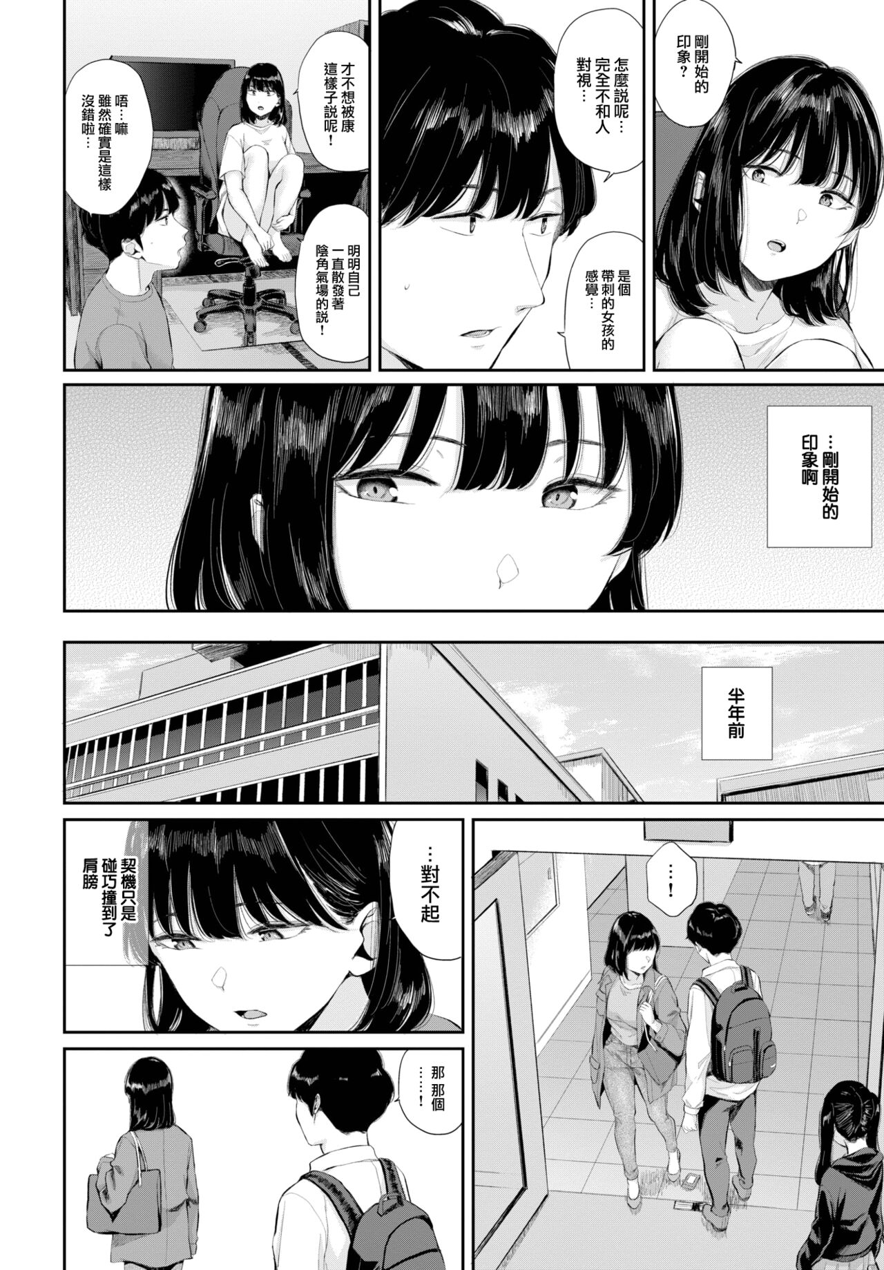 [Yamada Yuuya] Hatsukoi—Kohen (COMIC BAVEL 2023-05) [Chinese] [大鸟可不敢乱转汉化] [Digital] image number 9