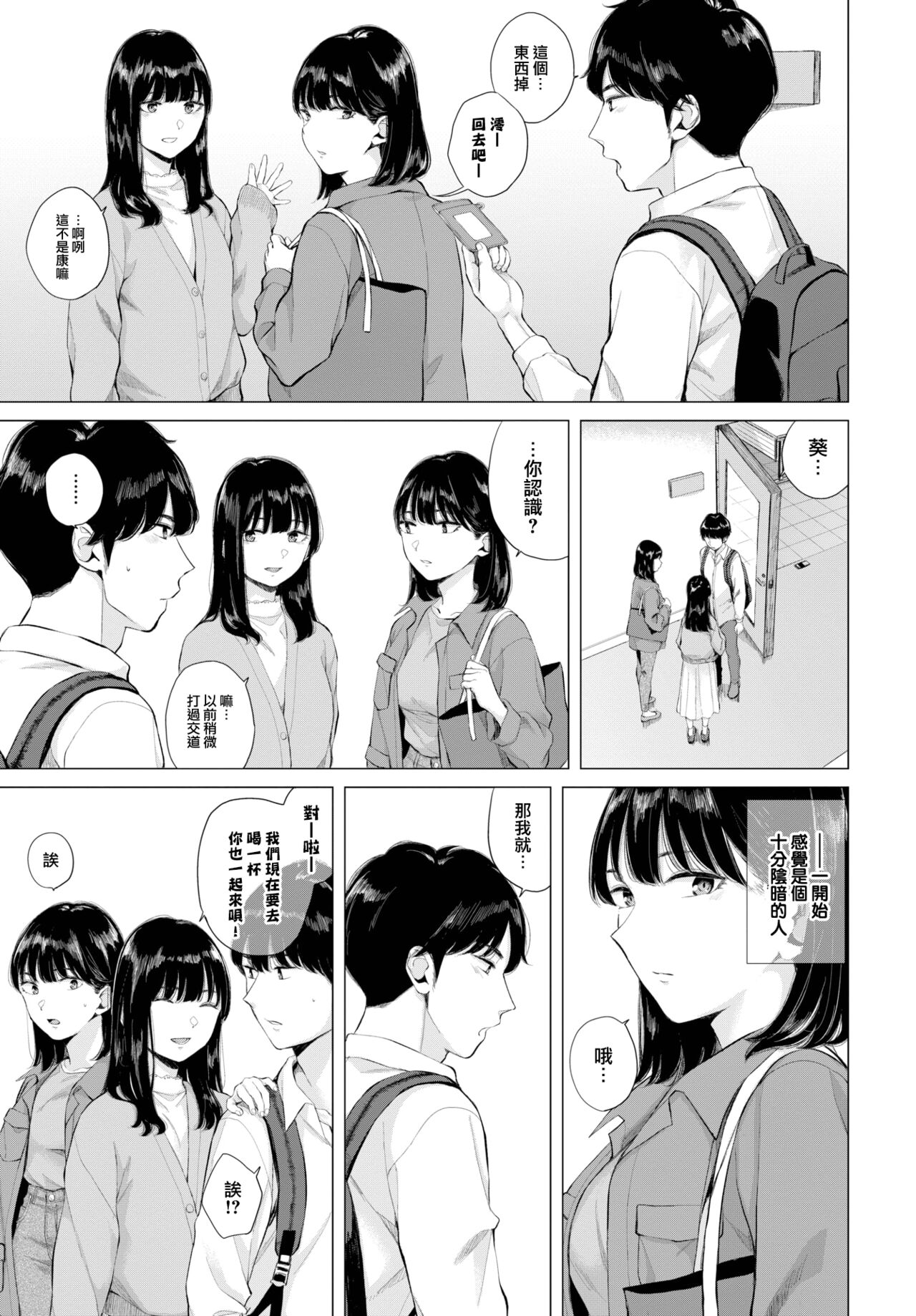 [Yamada Yuuya] Hatsukoi—Kohen (COMIC BAVEL 2023-05) [Chinese] [大鸟可不敢乱转汉化] [Digital] image number 10