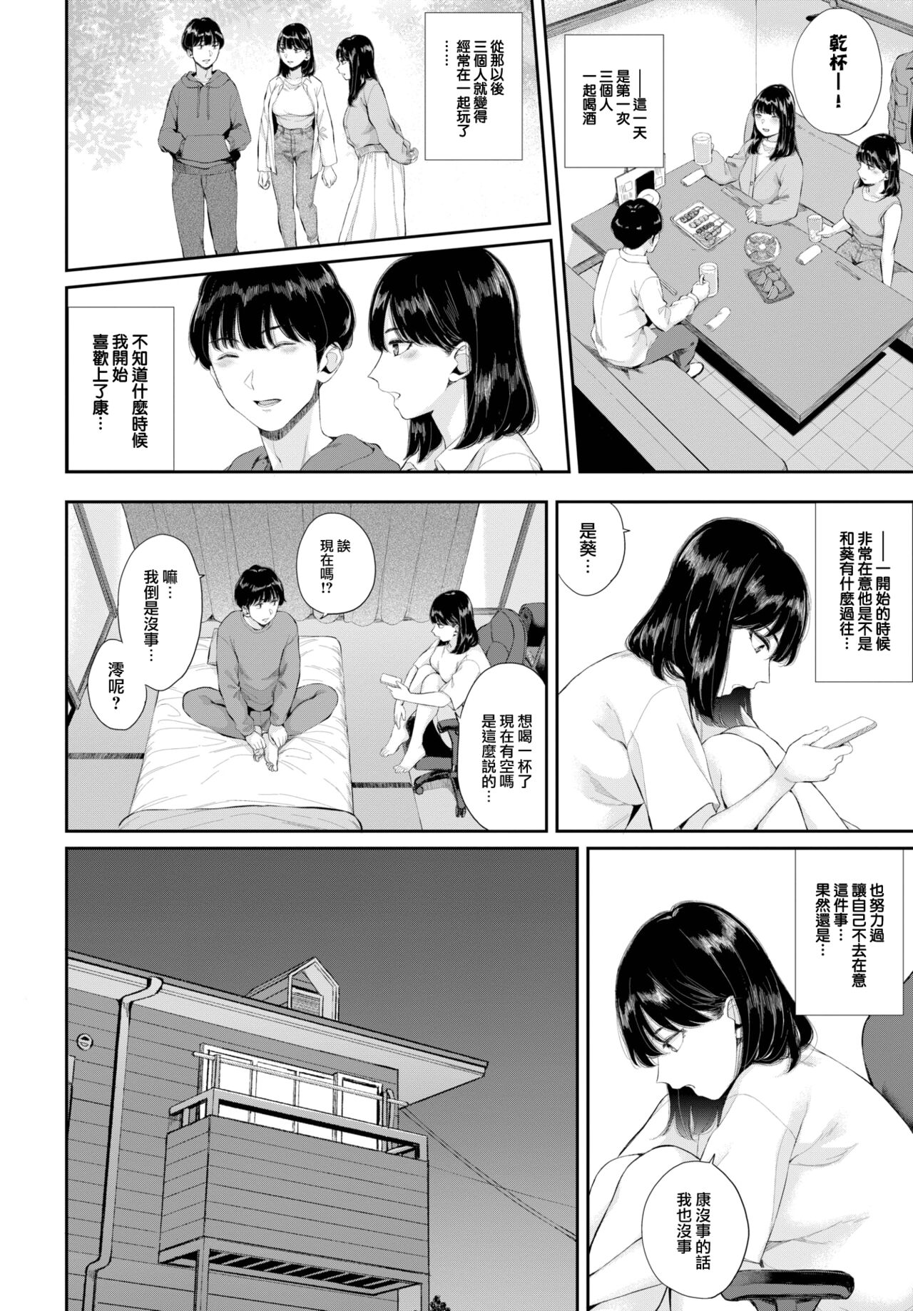 [Yamada Yuuya] Hatsukoi—Kohen (COMIC BAVEL 2023-05) [Chinese] [大鸟可不敢乱转汉化] [Digital] image number 11