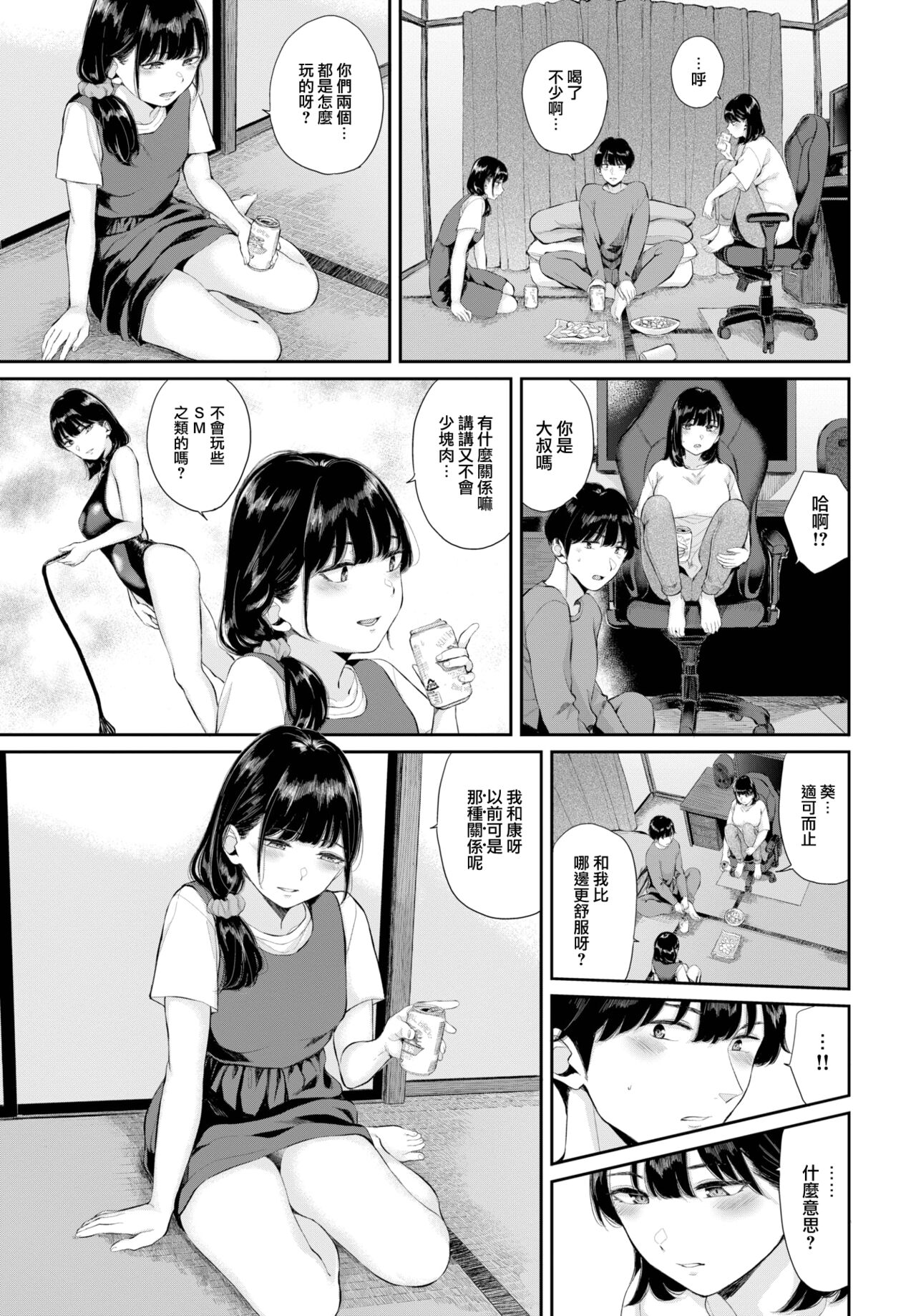 [Yamada Yuuya] Hatsukoi—Kohen (COMIC BAVEL 2023-05) [Chinese] [大鸟可不敢乱转汉化] [Digital] image number 12