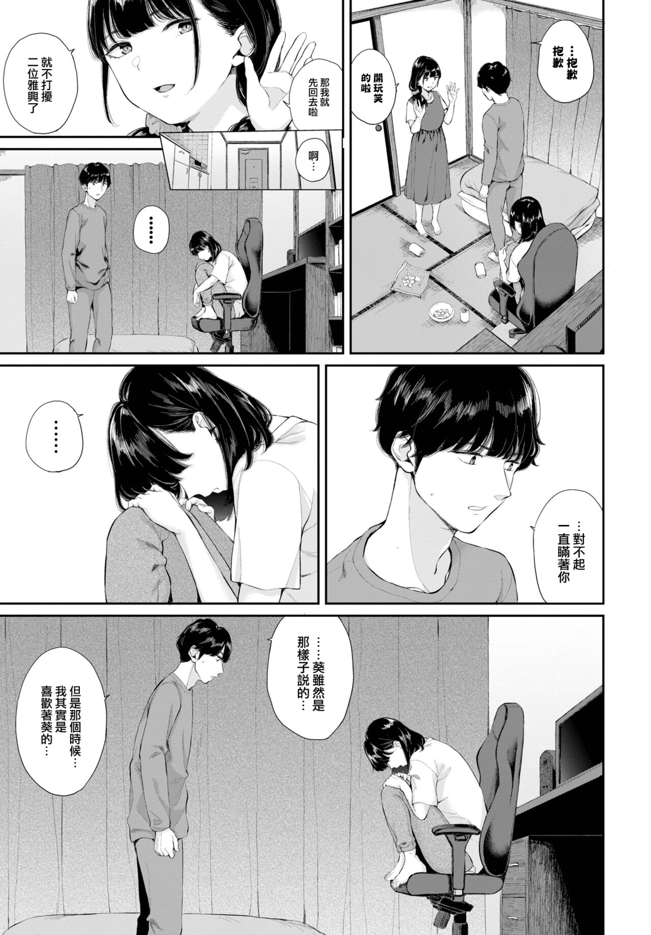 [Yamada Yuuya] Hatsukoi—Kohen (COMIC BAVEL 2023-05) [Chinese] [大鸟可不敢乱转汉化] [Digital] image number 14