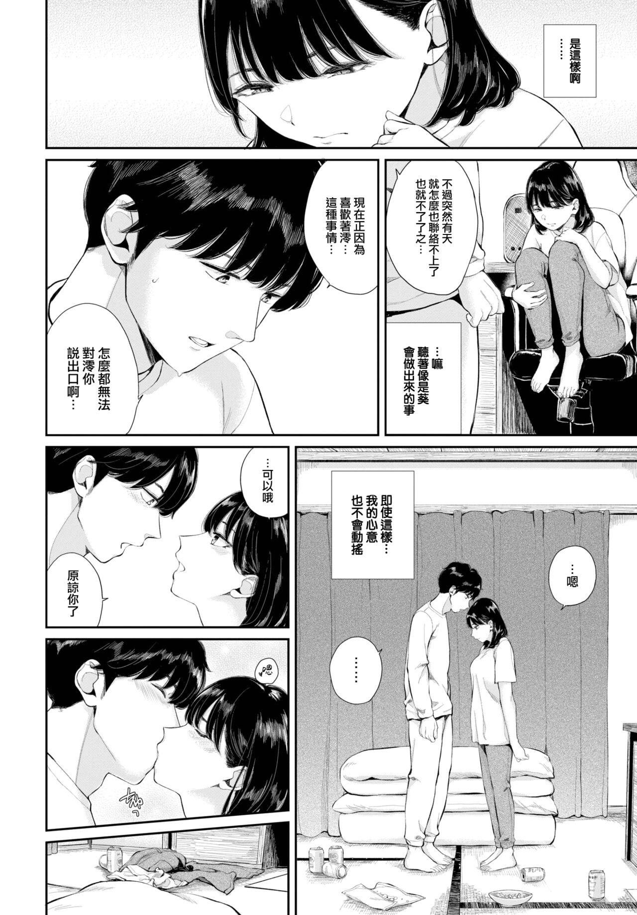 [Yamada Yuuya] Hatsukoi—Kohen (COMIC BAVEL 2023-05) [Chinese] [大鸟可不敢乱转汉化] [Digital] image number 15