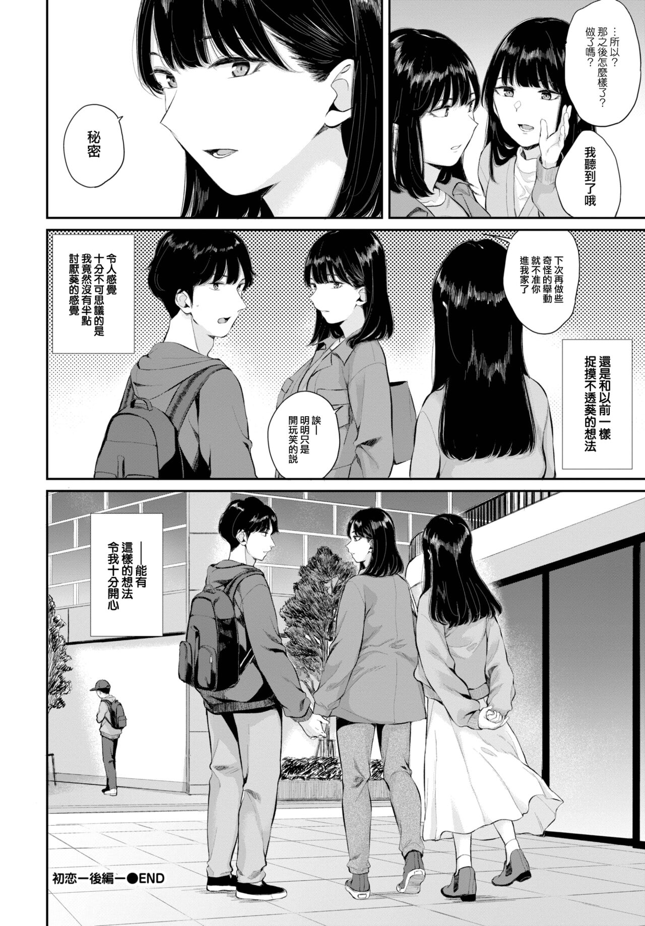 [Yamada Yuuya] Hatsukoi—Kohen (COMIC BAVEL 2023-05) [Chinese] [大鸟可不敢乱转汉化] [Digital] image number 31