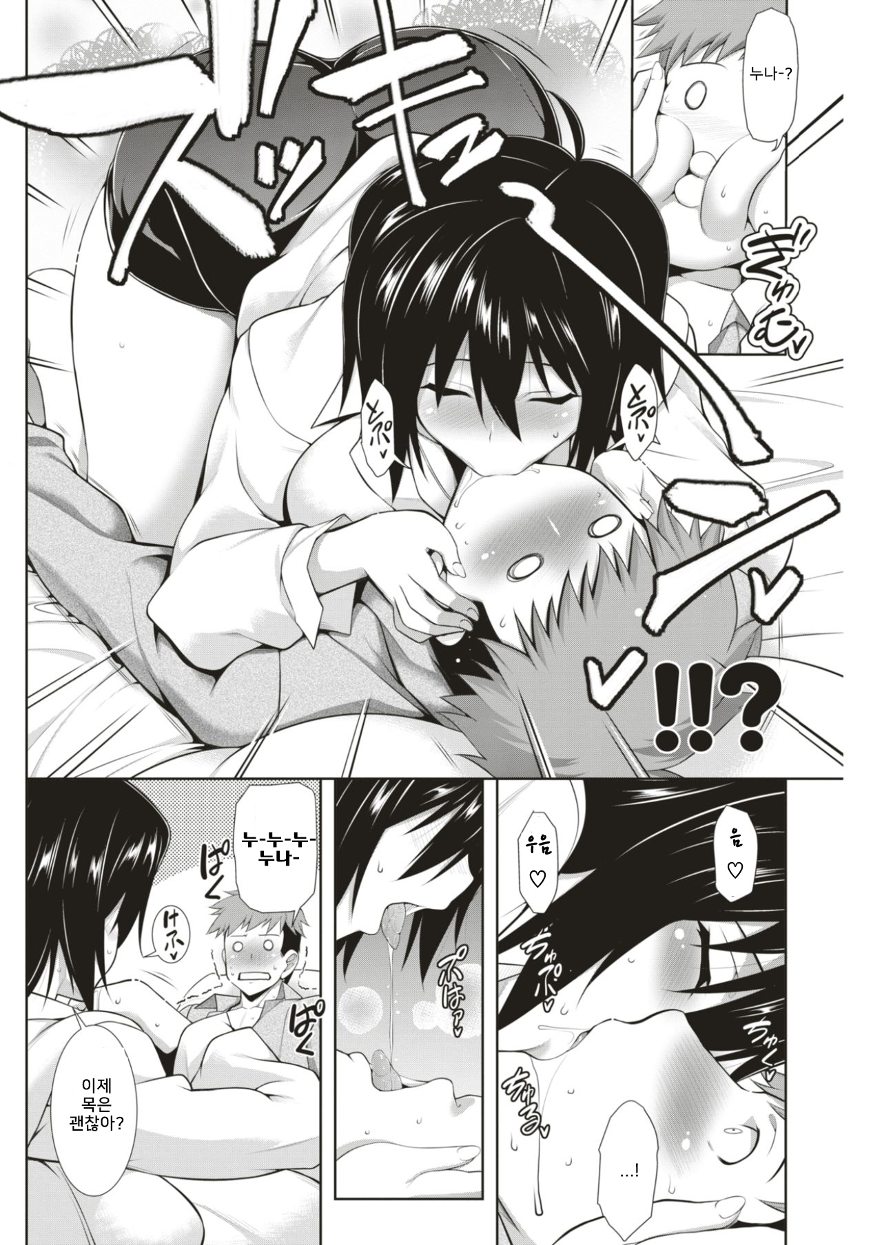 [Tanabe] Yamitzukushi (COMIC Shitsurakuten 2017-08) [Korean] [Digital] 6eme image