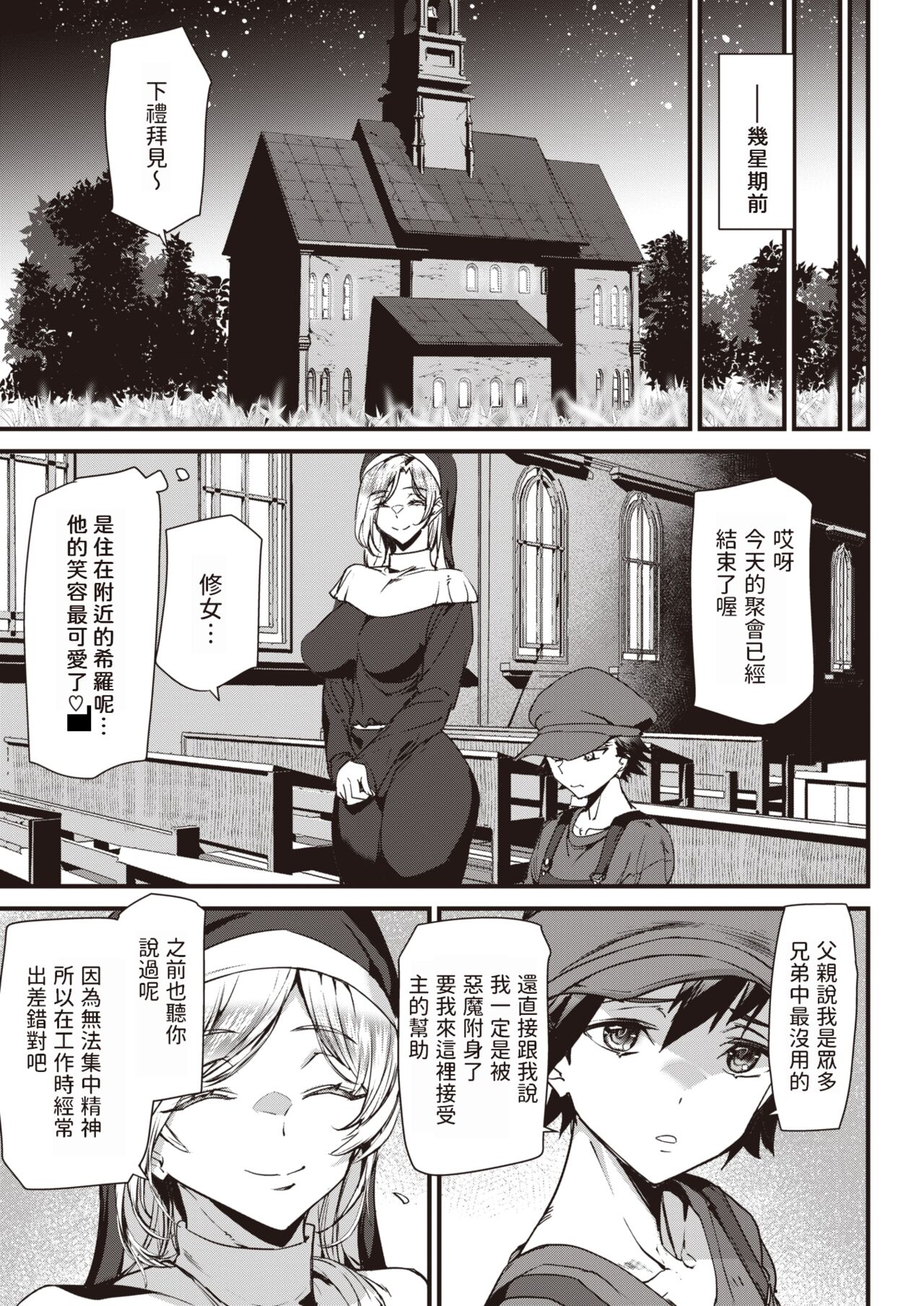 [Ashiomi Masato] Seinaru Yoru ni Shukufuku o (COMIC Kairakuten 2023-05) [Chinese] [Digital] 이미지 번호 3