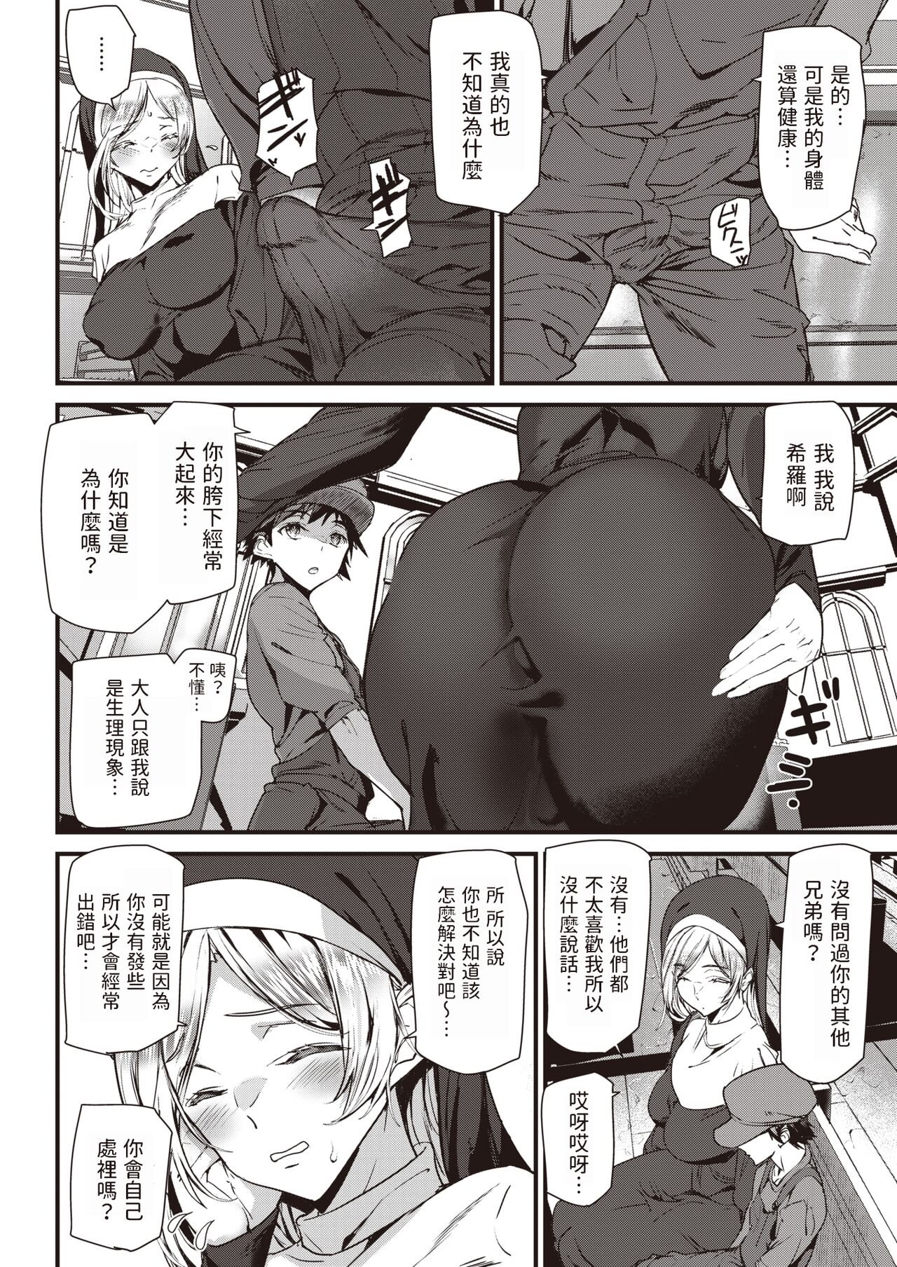 [Ashiomi Masato] Seinaru Yoru ni Shukufuku o (COMIC Kairakuten 2023-05) [Chinese] [Digital] 이미지 번호 4