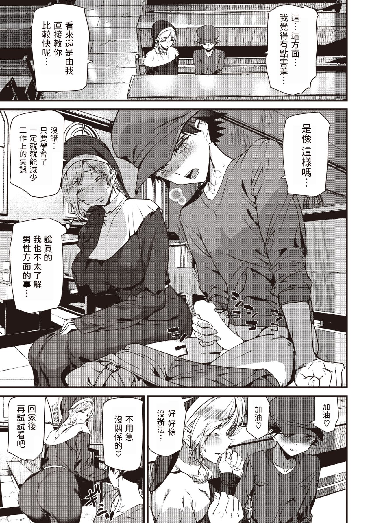 [Ashiomi Masato] Seinaru Yoru ni Shukufuku o (COMIC Kairakuten 2023-05) [Chinese] [Digital] 이미지 번호 5