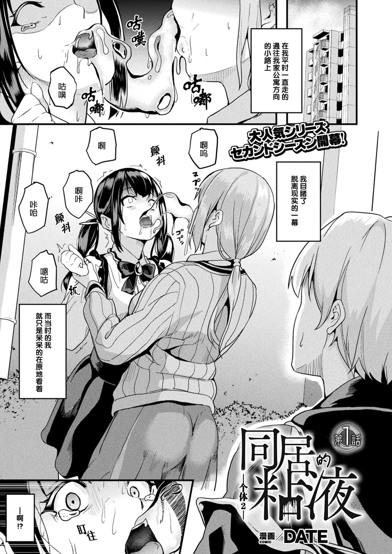 [DATE] Doukyo Suru Neneki Nitaime Ch. 1 (COMIC Unreal 2023-04 Vol. 102) [Chinese] [🚂立当先行汉化组] [Digital] 图片编号 1