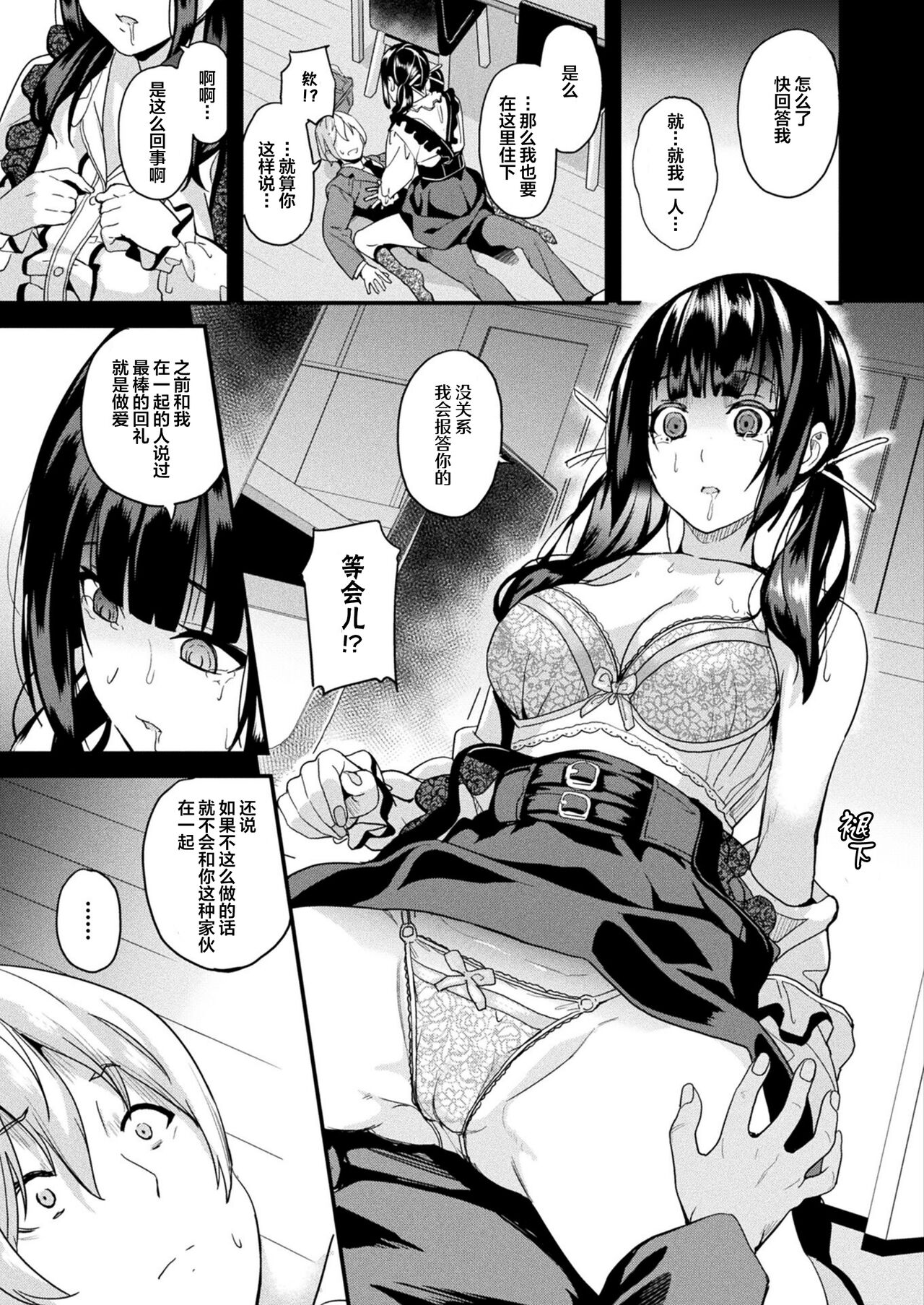 [DATE] Doukyo Suru Neneki Nitaime Ch. 1 (COMIC Unreal 2023-04 Vol. 102) [Chinese] [🚂立当先行汉化组] [Digital] 图片编号 7