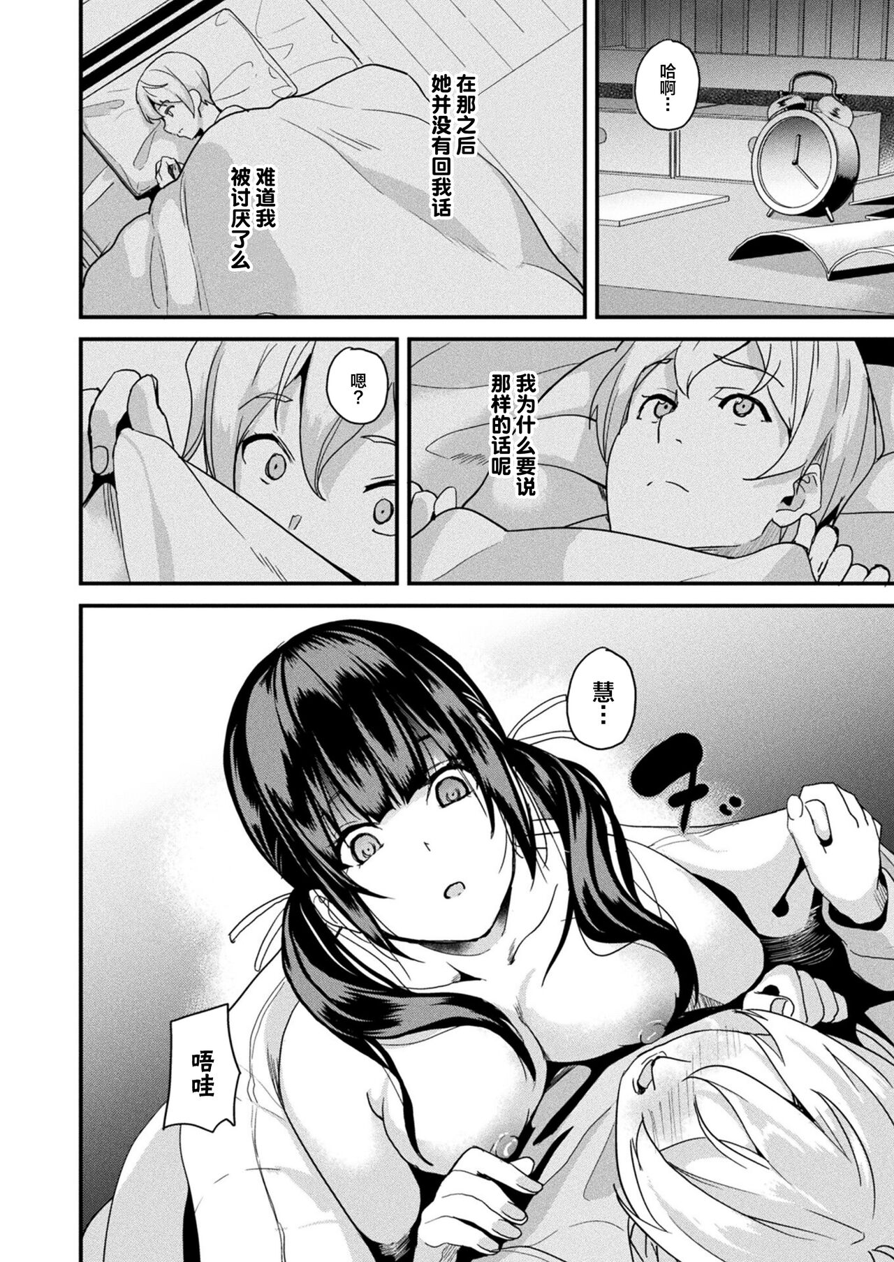 [DATE] Doukyo Suru Neneki Nitaime Ch. 1 (COMIC Unreal 2023-04 Vol. 102) [Chinese] [🚂立当先行汉化组] [Digital] 图片编号 16