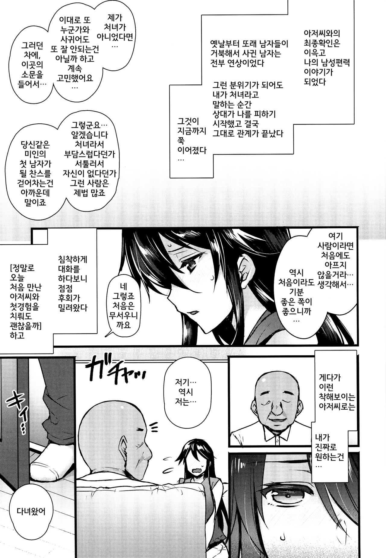 (C92) [Himeya (Abe Inori)] Rental Tanetsuke Oji-san ~27-sai Shojo ga Tanetsuke Oji-san 10-nin ni Hameraremashita~ | 렌탈 씨뿌리기 아저씨 [Korean] изображение № 4