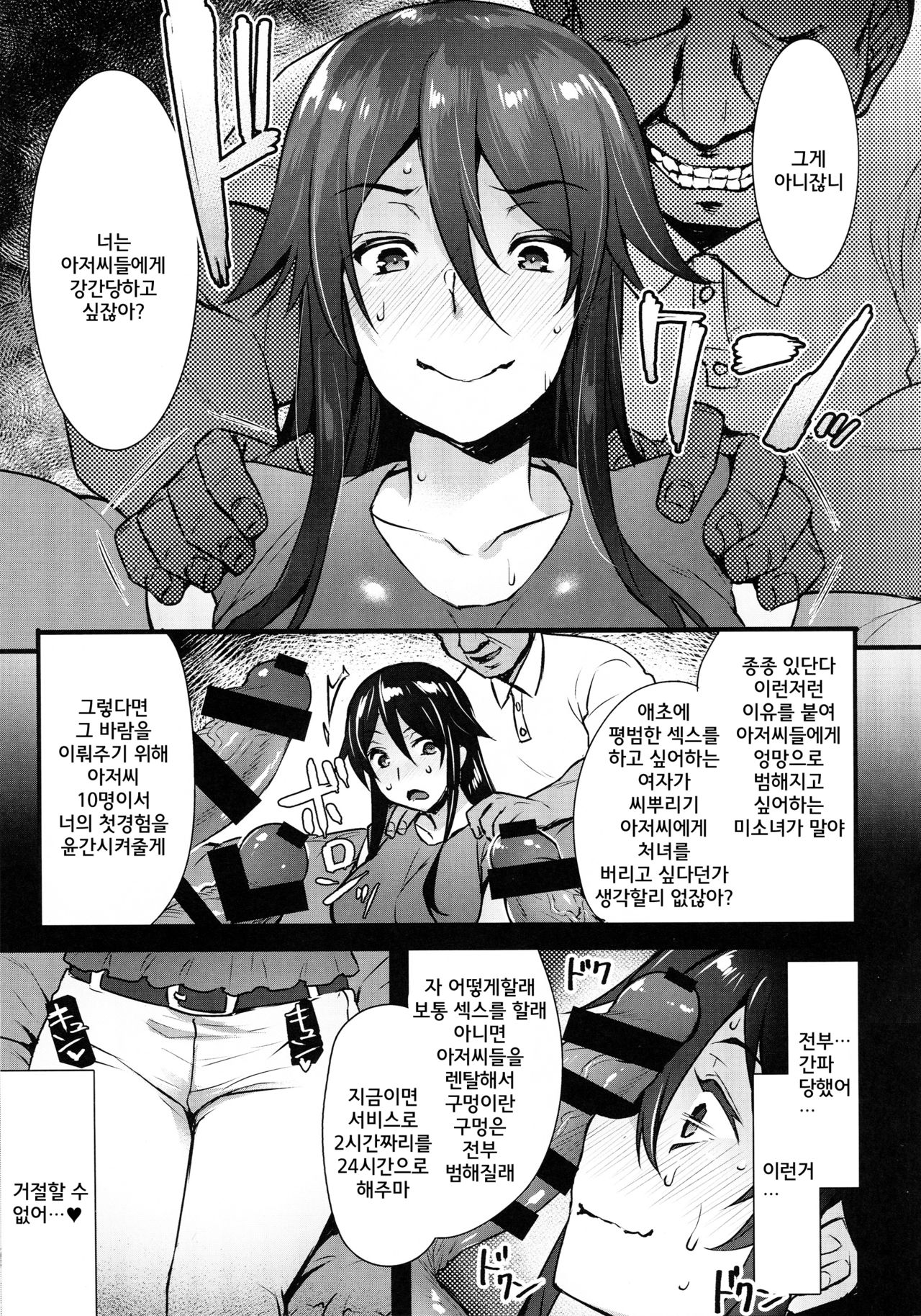 (C92) [Himeya (Abe Inori)] Rental Tanetsuke Oji-san ~27-sai Shojo ga Tanetsuke Oji-san 10-nin ni Hameraremashita~ | 렌탈 씨뿌리기 아저씨 [Korean] изображение № 6