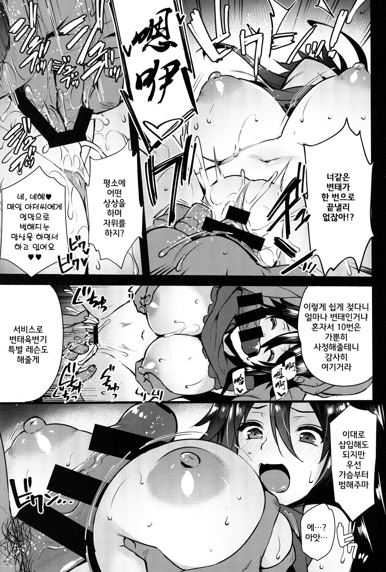 (C92) [Himeya (Abe Inori)] Rental Tanetsuke Oji-san ~27-sai Shojo ga Tanetsuke Oji-san 10-nin ni Hameraremashita~ | 렌탈 씨뿌리기 아저씨 [Korean] изображение № 8