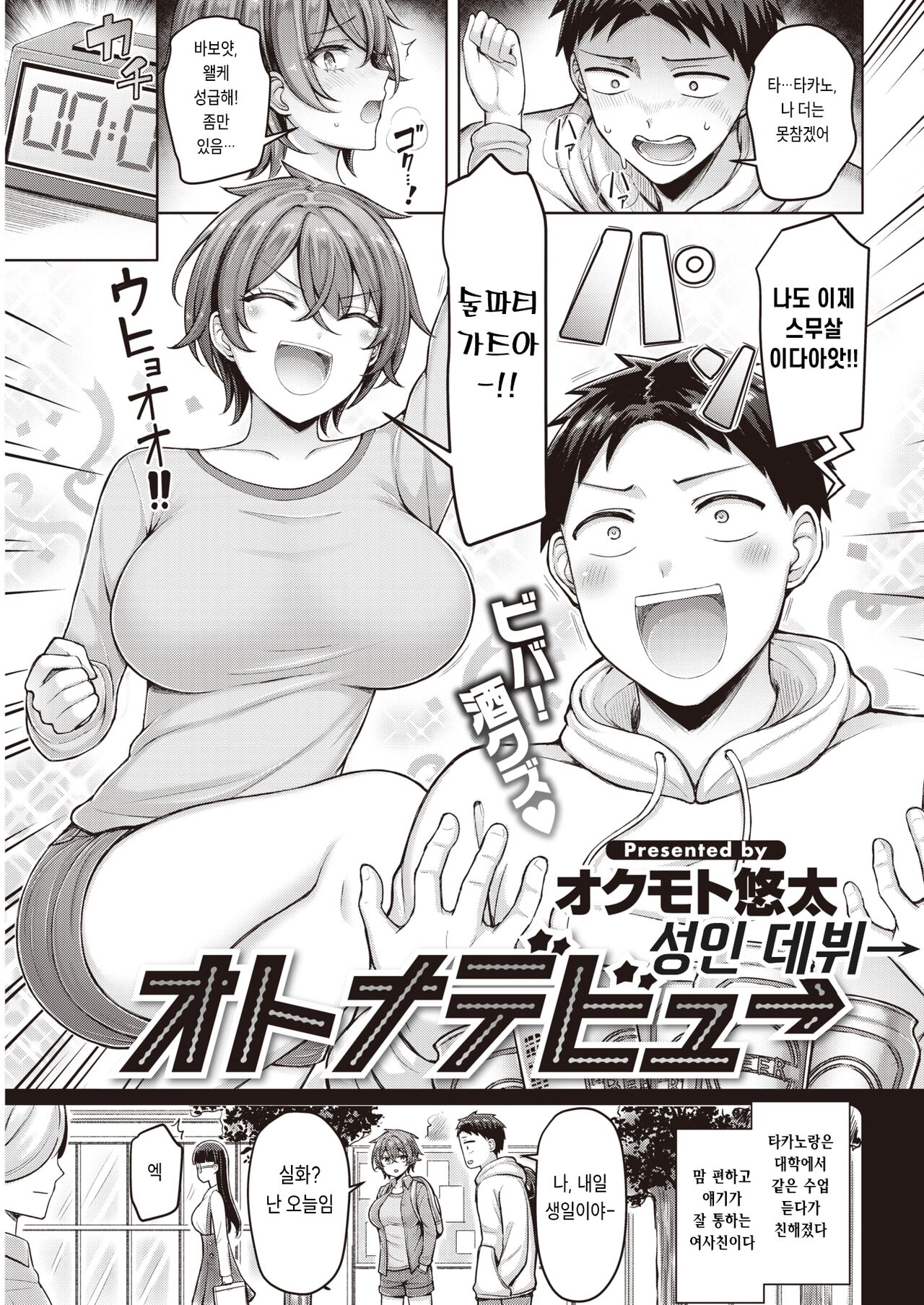 [Okumoto Yuuta] Otona Debut (COMIC Kairakuten 2023-05) [Korean] [Digital] 图片编号 1