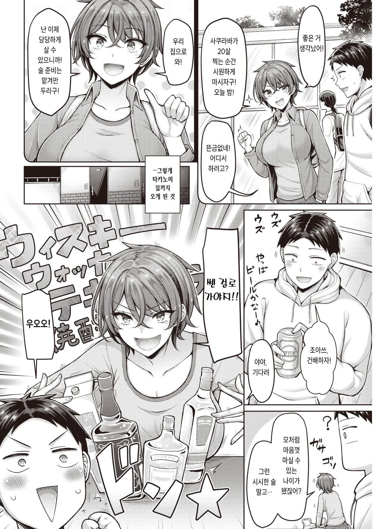 [Okumoto Yuuta] Otona Debut (COMIC Kairakuten 2023-05) [Korean] [Digital] 图片编号 2