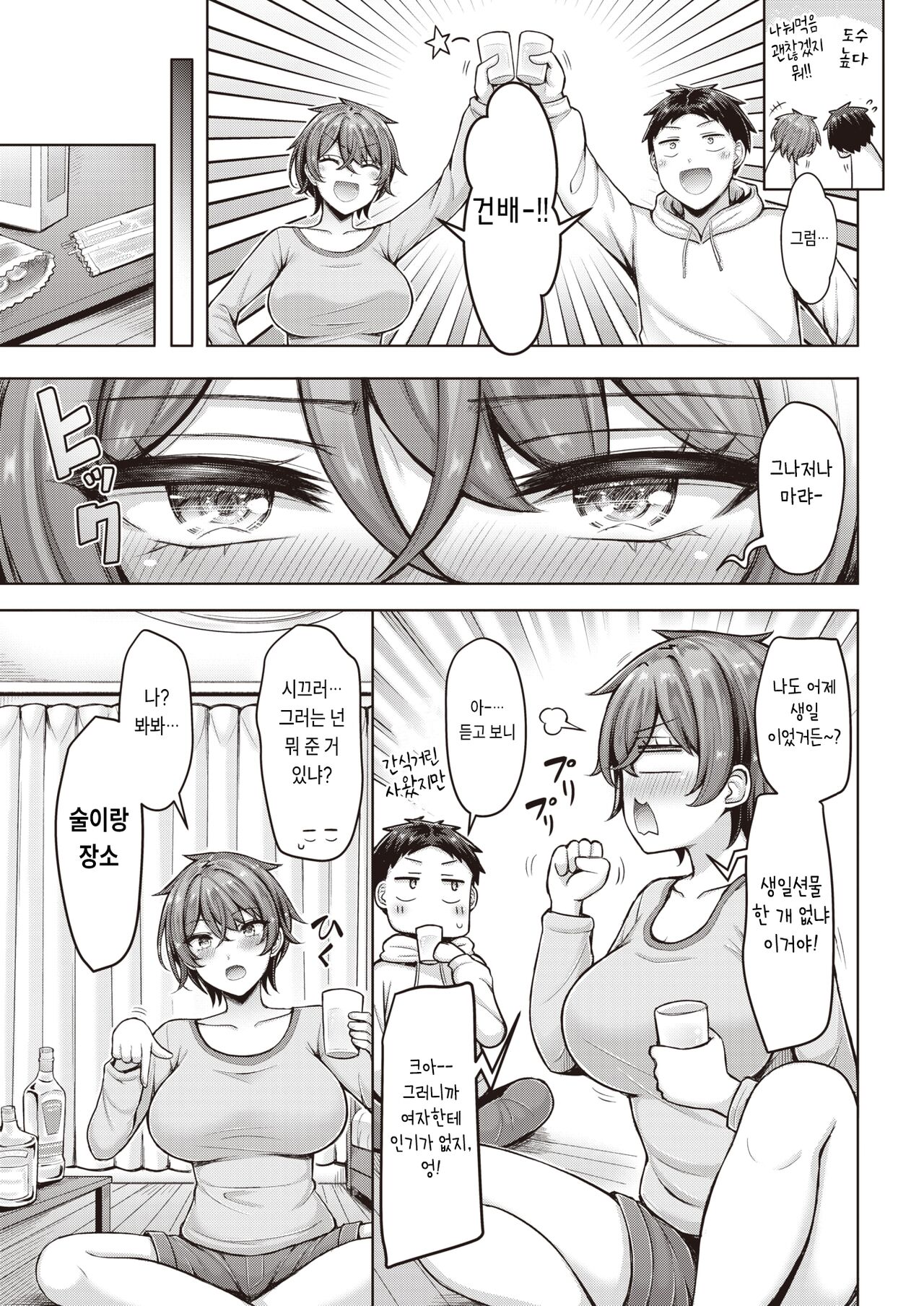 [Okumoto Yuuta] Otona Debut (COMIC Kairakuten 2023-05) [Korean] [Digital] 图片编号 3