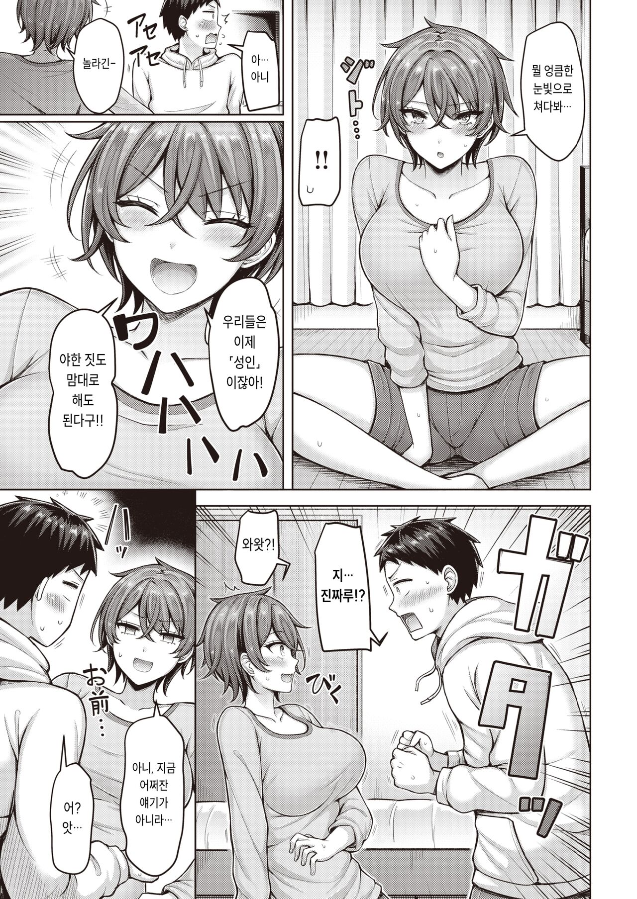 [Okumoto Yuuta] Otona Debut (COMIC Kairakuten 2023-05) [Korean] [Digital] 图片编号 5