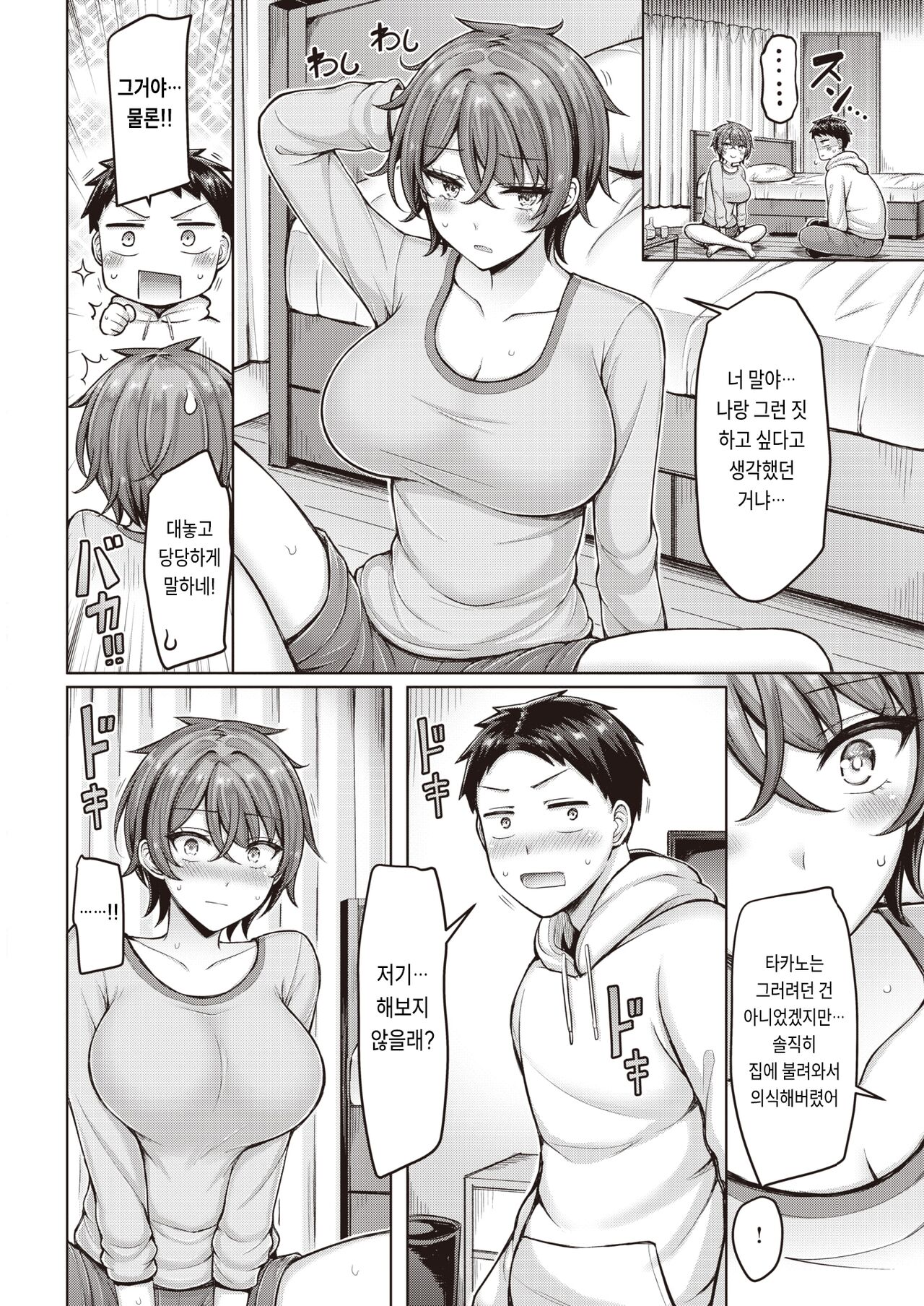 [Okumoto Yuuta] Otona Debut (COMIC Kairakuten 2023-05) [Korean] [Digital] 图片编号 6