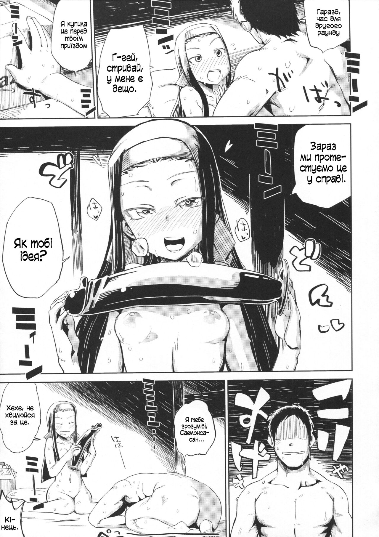 (C90) [Nikutai Gengo Club (Dekosuke)] Natsu no Hi Monza | Цілонічні чування влітку [Ukrainian] [gedz] 画像番号 18