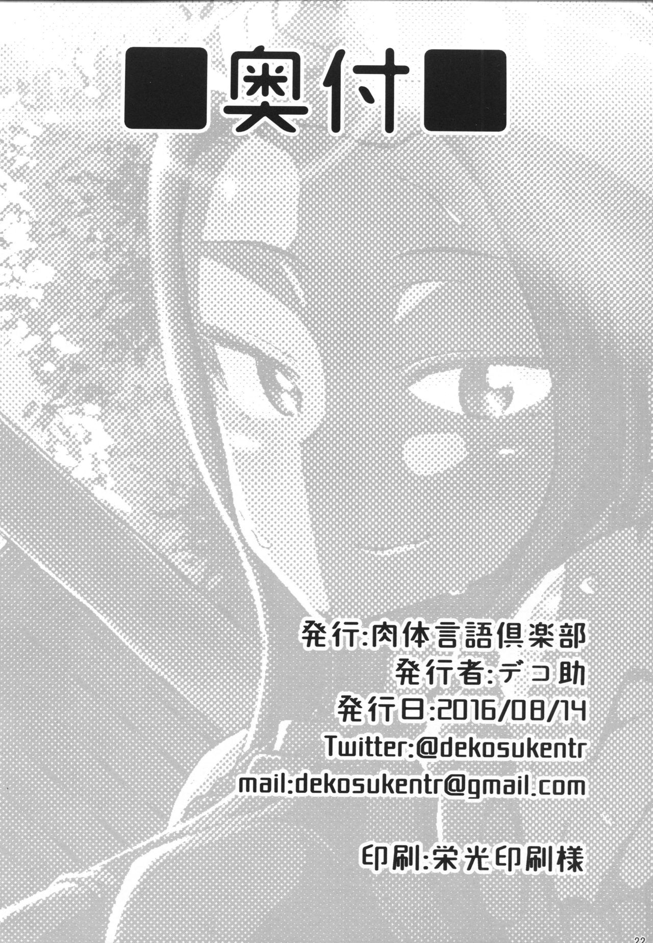 (C90) [Nikutai Gengo Club (Dekosuke)] Natsu no Hi Monza | Цілонічні чування влітку [Ukrainian] [gedz] 画像番号 21