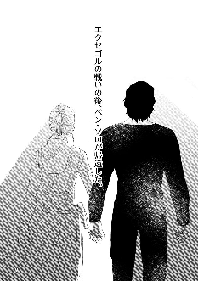 (mosuke)] Guddomōningusanshain (Star Wars) изображение № 3