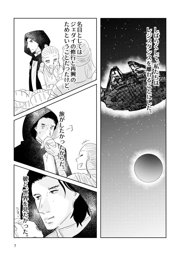 (mosuke)] Guddomōningusanshain (Star Wars) изображение № 5