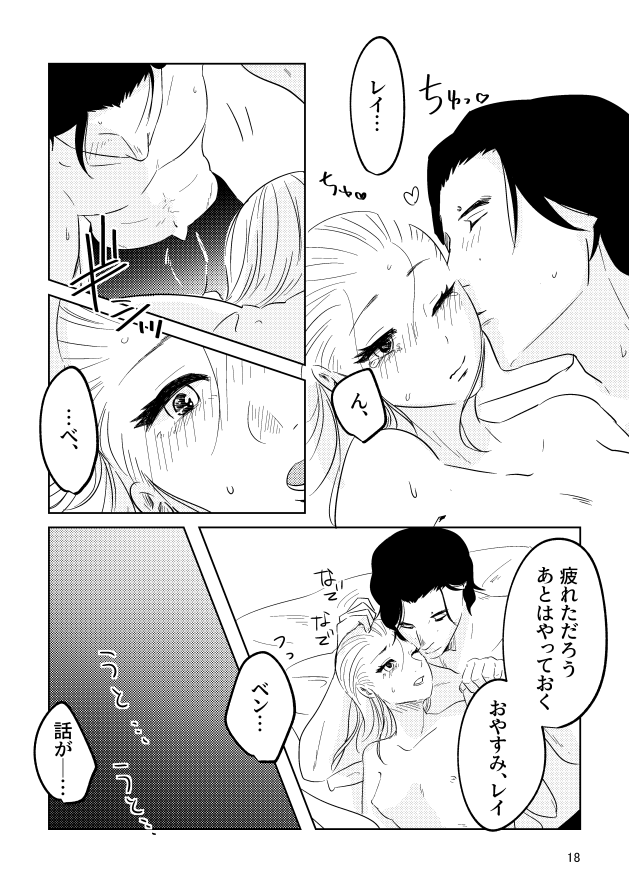 (mosuke)] Guddomōningusanshain (Star Wars) изображение № 16