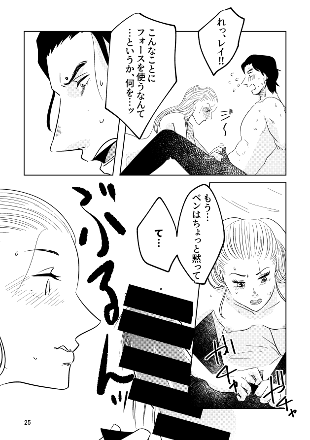 (mosuke)] Guddomōningusanshain (Star Wars) изображение № 23