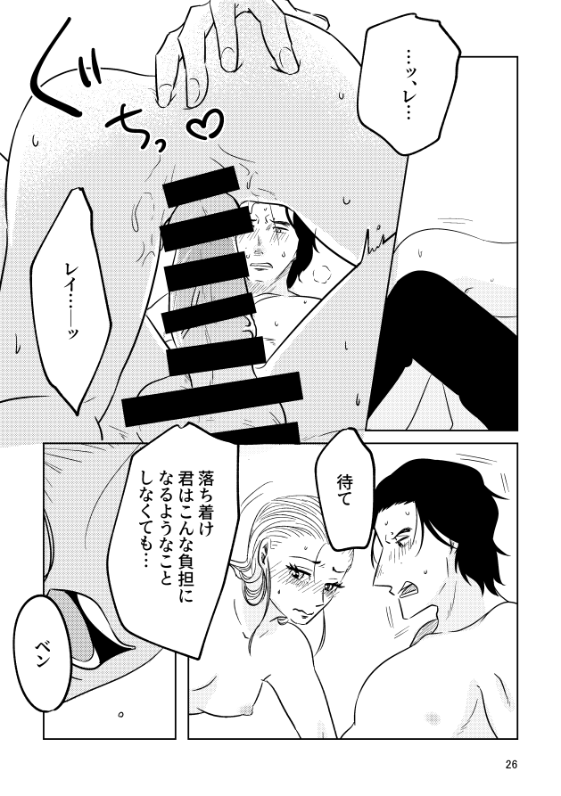 (mosuke)] Guddomōningusanshain (Star Wars) изображение № 24