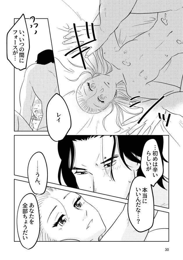 (mosuke)] Guddomōningusanshain (Star Wars) изображение № 28